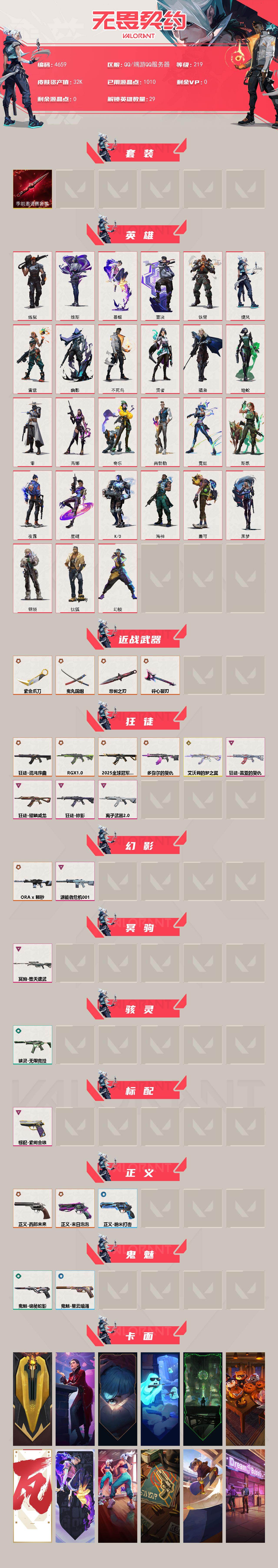 WWQXL429470无畏契约账号详情图2