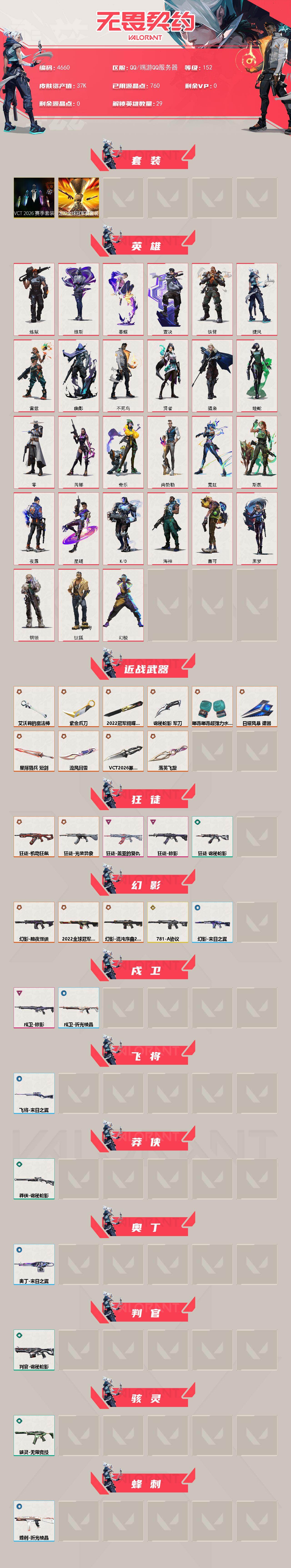 WWQXL429471无畏契约账号详情图2