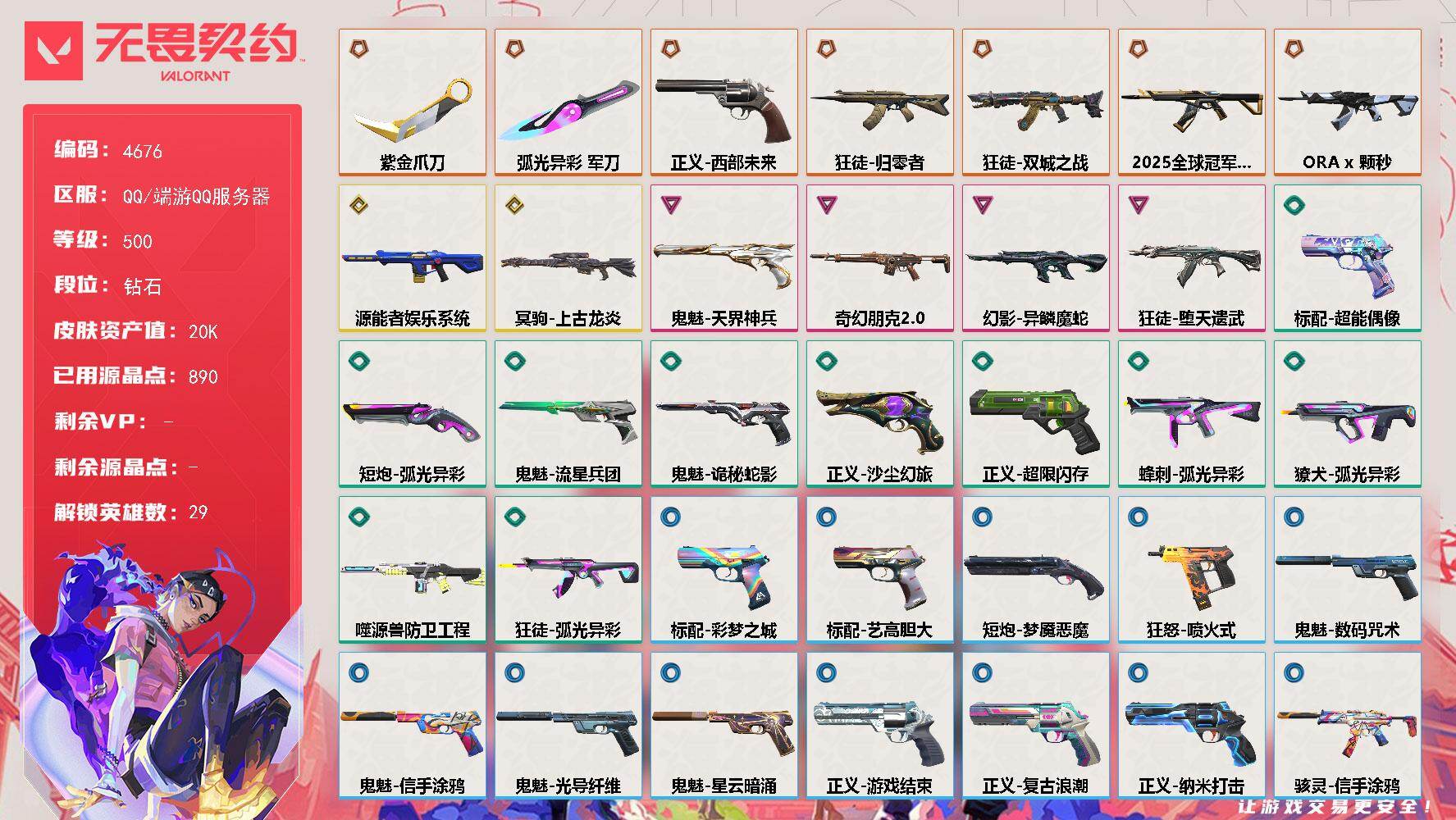 无畏契约账号QQ[18503016]【英雄】：幻棱，炼狱，维斯，暮蝶，钛狐，壹决，铁臂，捷风，雷兹，幽影，不死鸟，贤者，猎枭，蝰蛇，零，芮娜，奇乐，尚勃勒，霓虹，斯凯，夜露，星礈，K/O，海神，盖可，黑梦，钢锁
【近