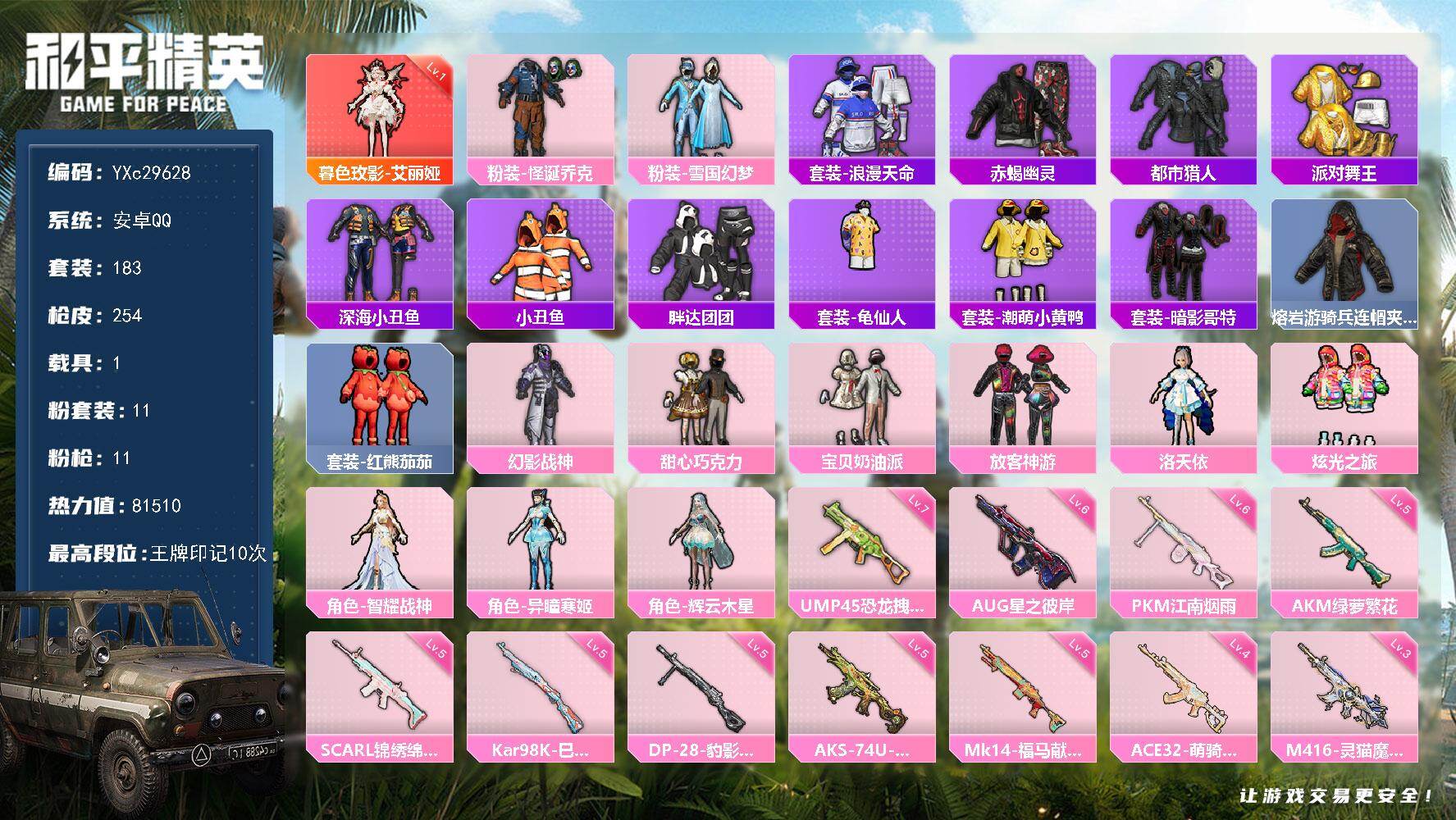 和平精英账号安卓QQ【素材号！1级艾丽娅 赤蝎 都市 金鞋 雪国 巧克力 怪诞 放客 智耀战神 番茄 兔兔 双马尾 胖达 哥特 国宝头 粉熊包 满地铁天赋】YXc29628-【无二次】【因赛季更新游戏段付以上号为准!】
