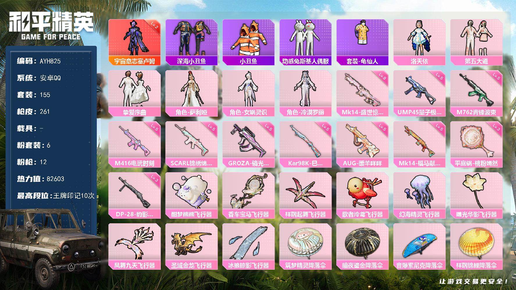 HPLX4165192和平精英账号详情图16