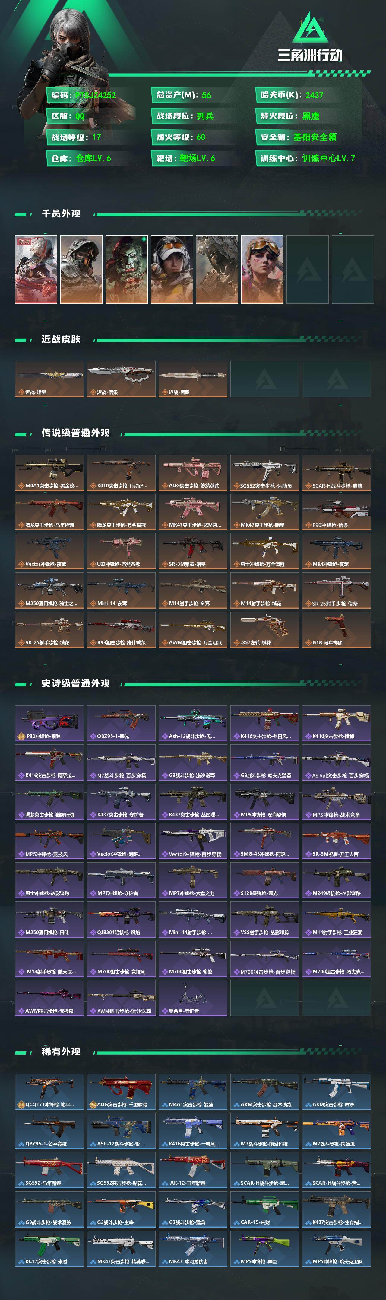 SJZQM492871三角洲行动账号详情图3