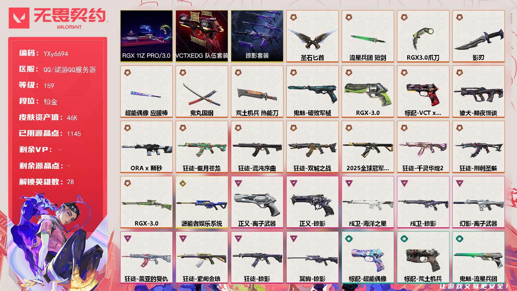 无畏契约账号QQ【4.6万库存.掠影套.25狂徒.显卡爪刀.鬼丸国纲.混沌.双城之战狂徒.偃月苍龙.千灵华绽.荆刺圣骸.盖亚.紫金.颗秒.】YXy6694【可二次】[因赛季更新游戏段付以上号为准]
【套装】：RGX 