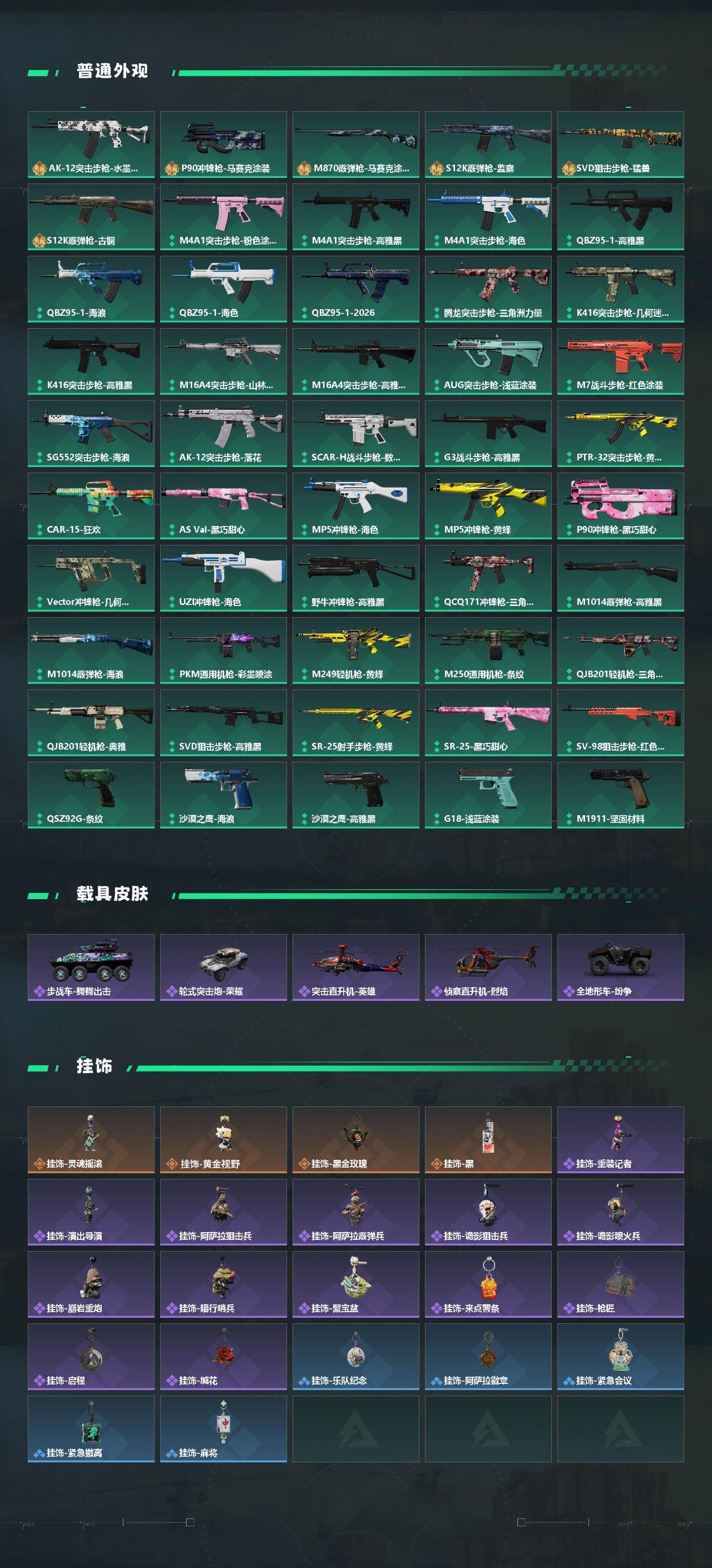 SJZEY493103三角洲行动账号详情图3