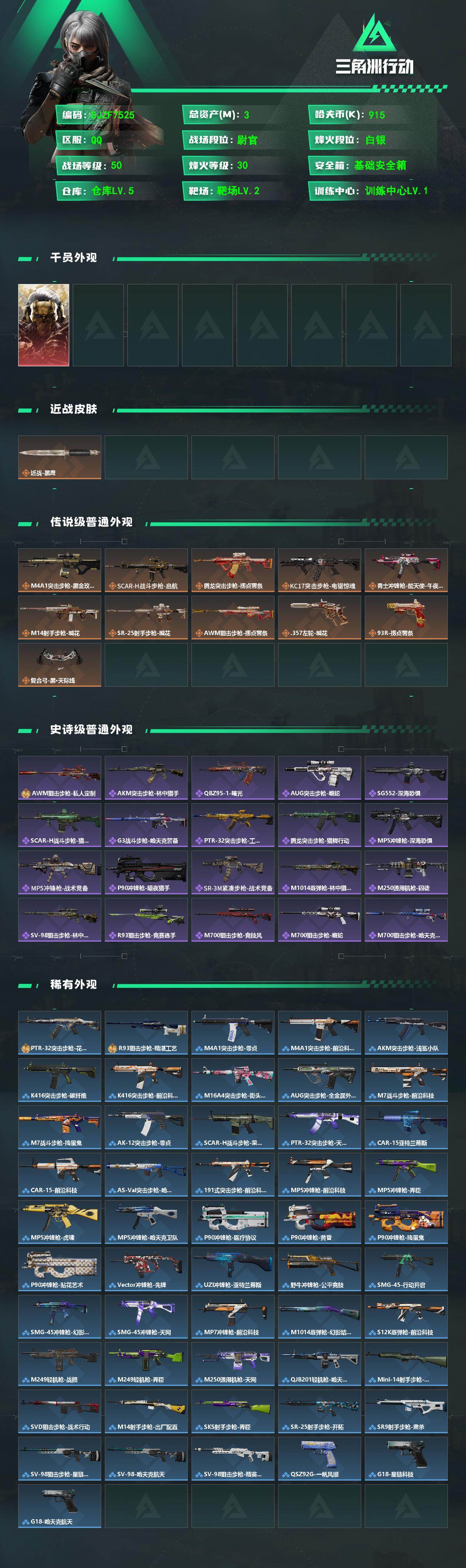 SJZEY493103三角洲行动账号详情图2