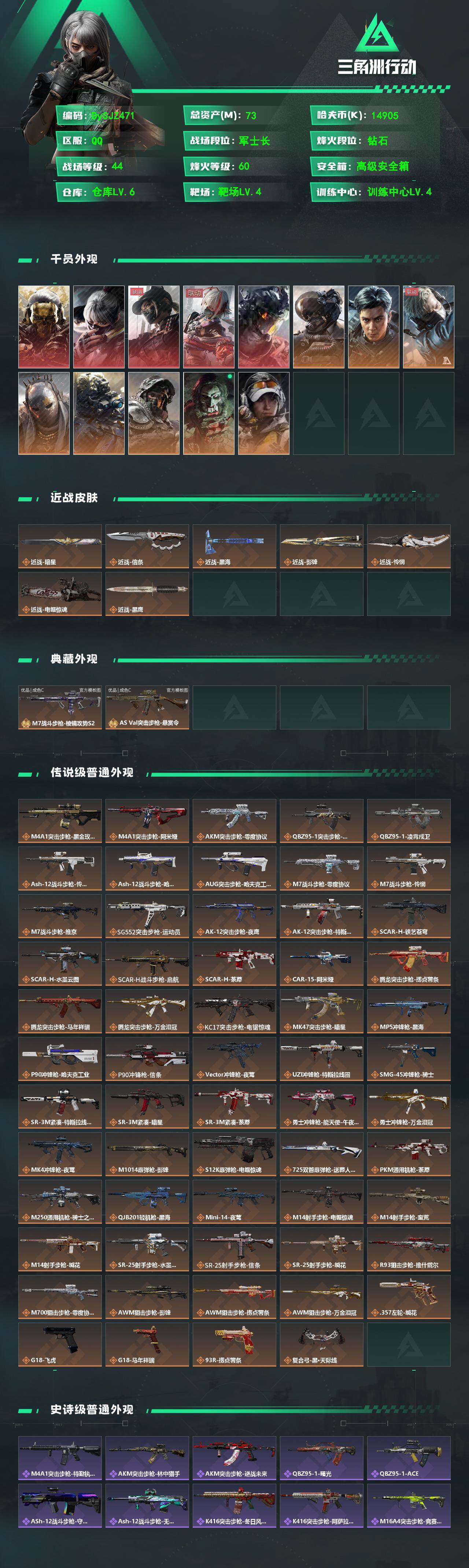 SJZCMW4103501三角洲行动账号详情图2