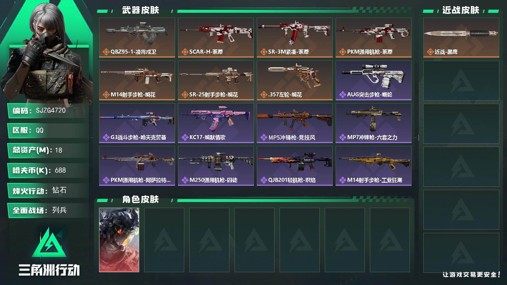 三角洲行动账号QQ【SJZG4720】总资产18M/哈夫币68万/传说枪皮数7/战场等级10/行动等级60/安全箱等时效性道具以游戏内数据为准，详情请看图/威龙-凌霄戍卫/近战-黑鹰/QBZ95-1突击步枪-凌霄戍卫
