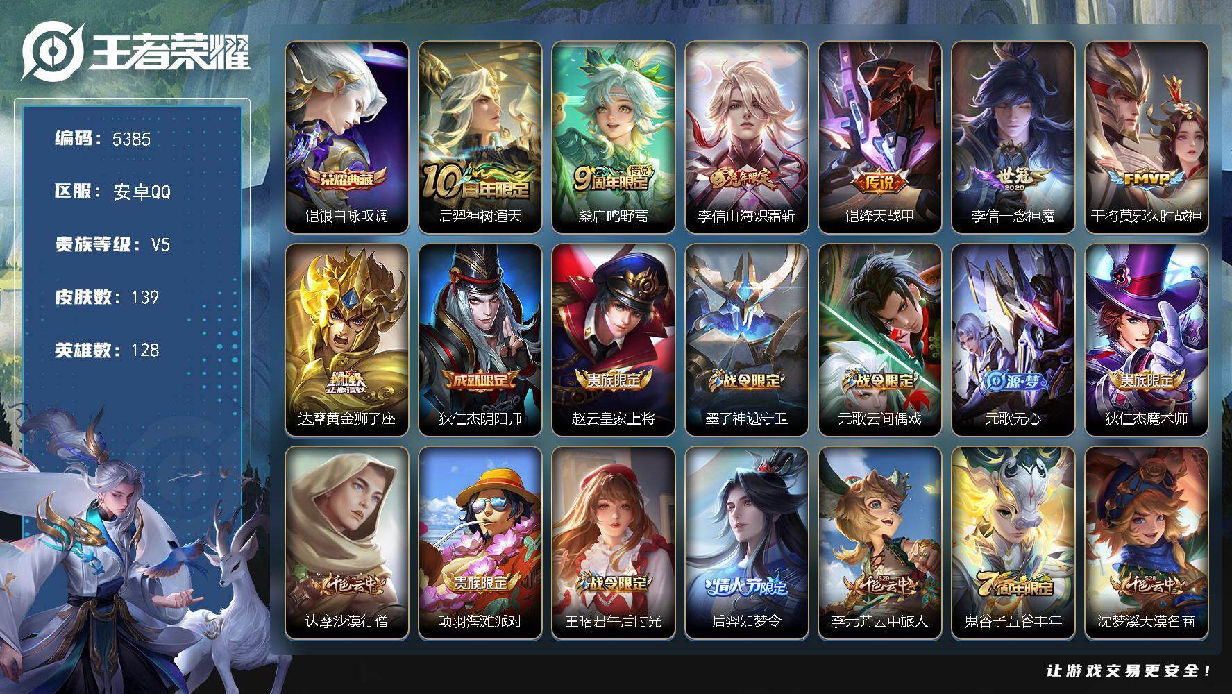 WZJZ4290579王者荣耀账号详情图17