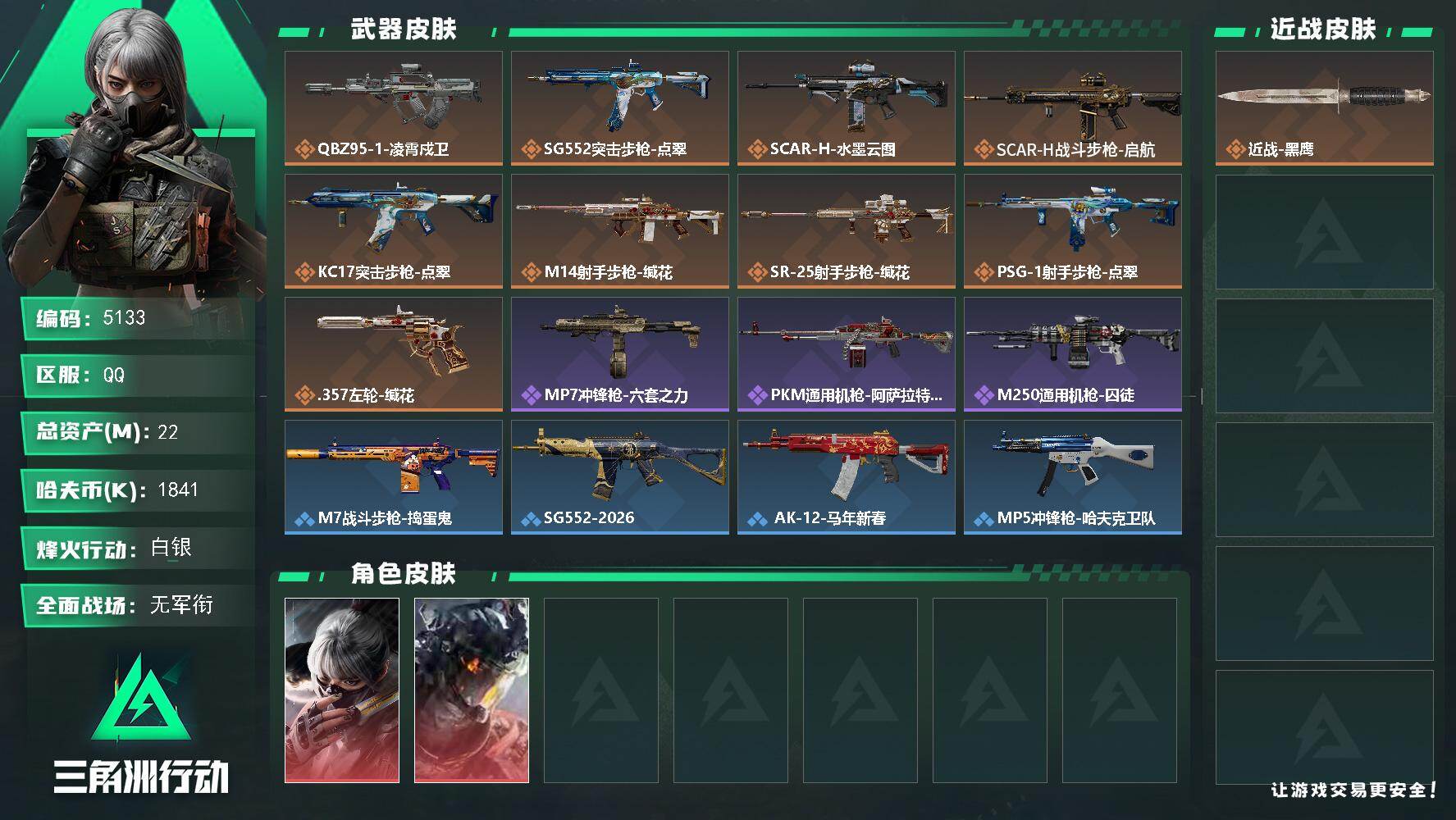 SJZQM492959三角洲行动账号详情图3 SJZQM492959三角洲行动账号详情图3