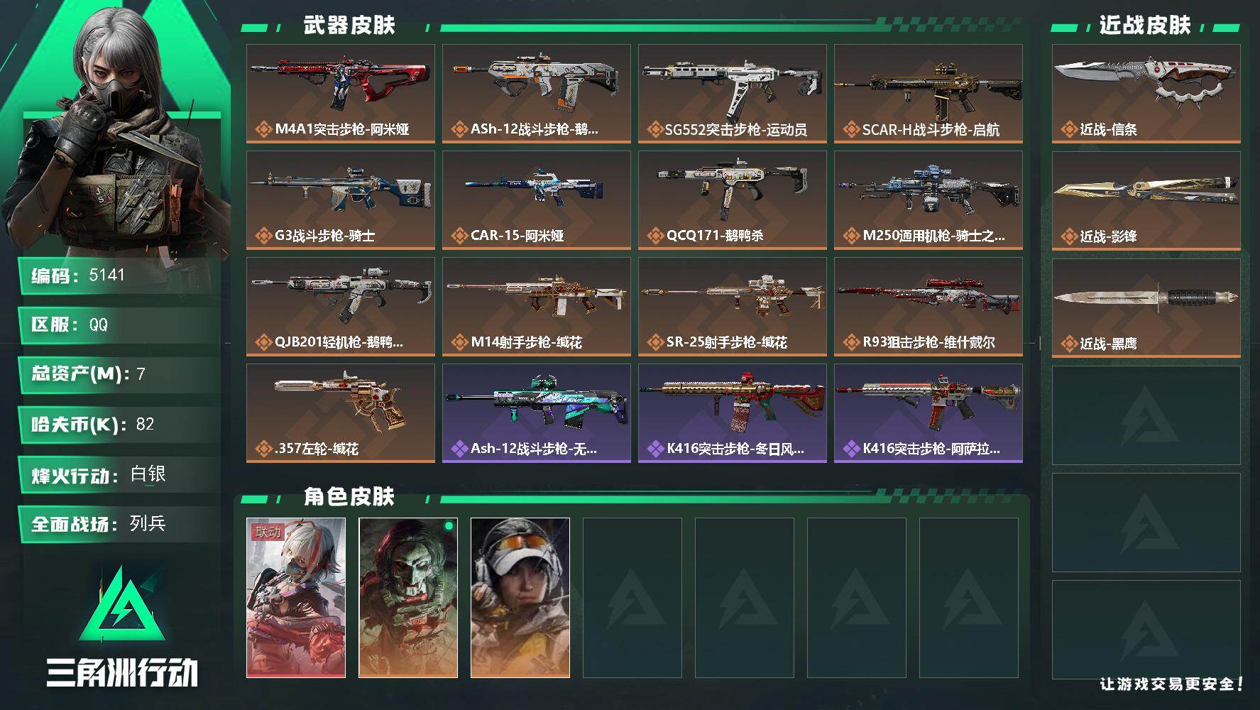 SJZQM492981三角洲行动账号详情图3 SJZQM492981三角洲行动账号详情图3