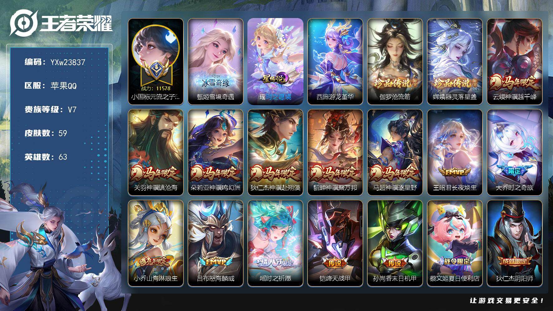王者荣耀账号苹果QQ【精品国标法师女号·1.1w小国元法·万战沈梦溪·巅峰中路标·雪境奇遇·沧流箭·器灵落星盏·紫瑶·游龙堇华·满马年限定·瑶时之祈愿·大乔时之奇旅·山海琳琅生·无二次包过】YXw23837-苹果Q-63