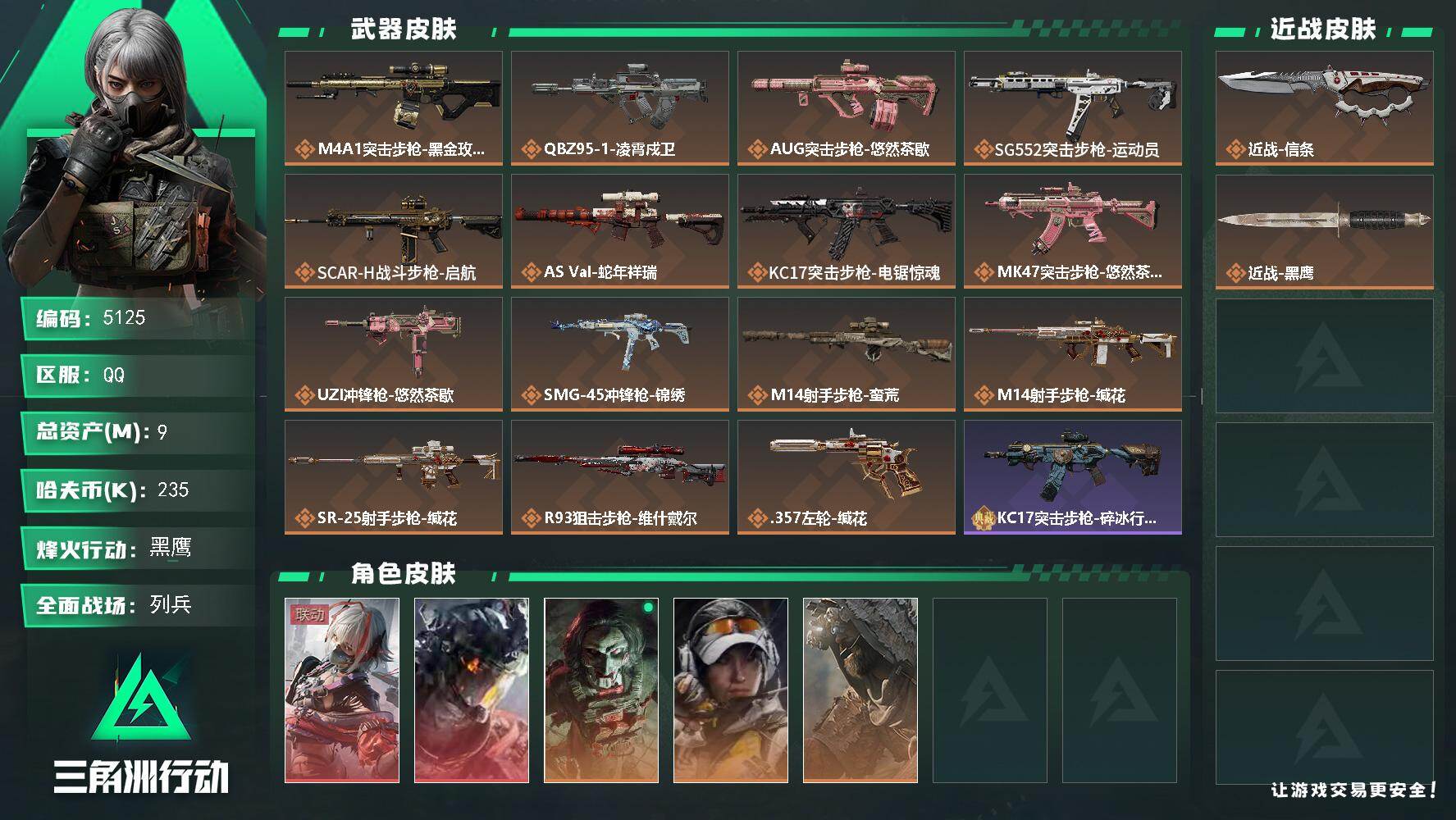 SJZQM493188三角洲行动账号详情图3