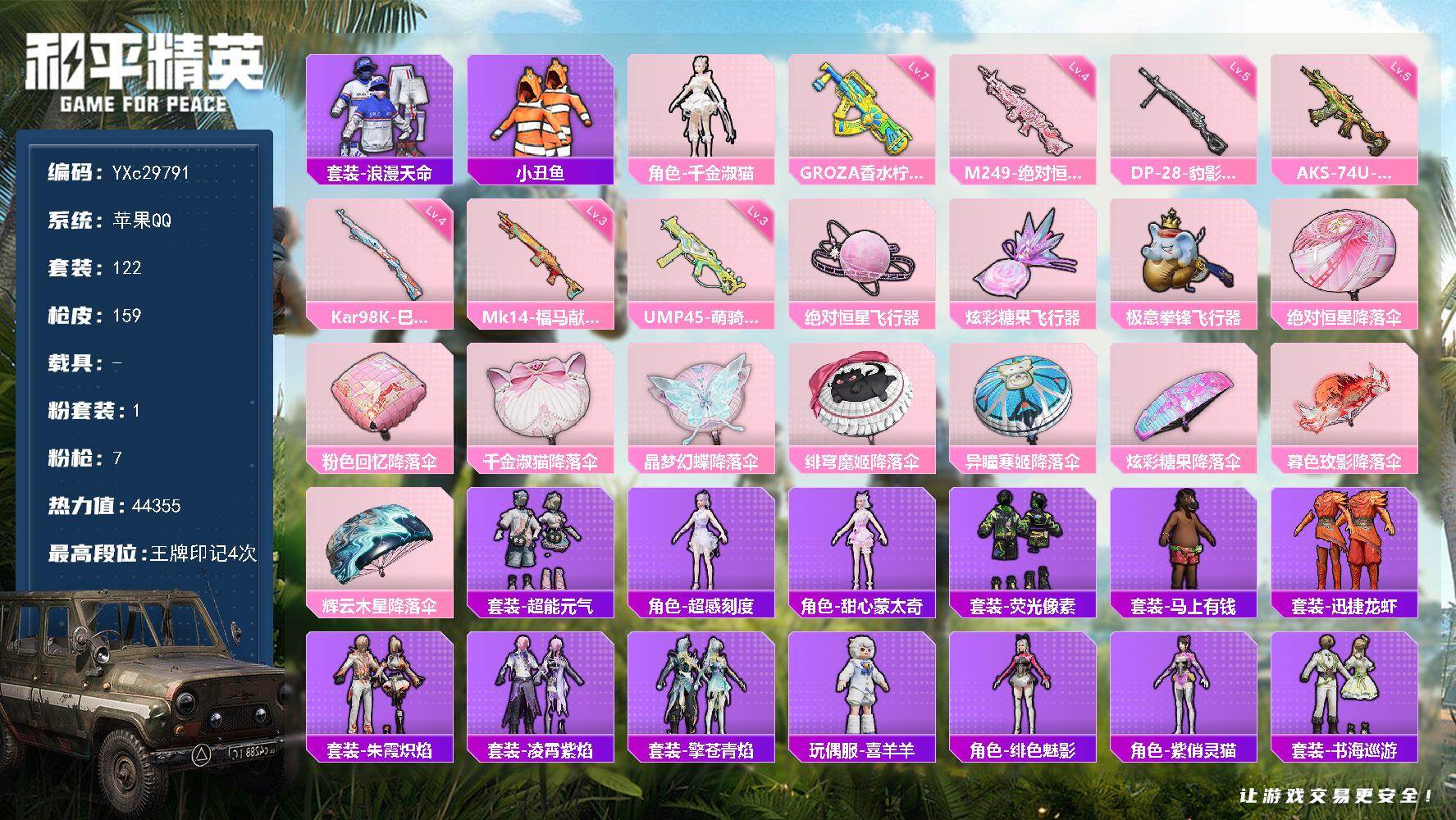 和平精英账号苹果QQ【小丑鱼 满地铁天赋】YXc29791-【可二次协助处理】【因赛季更新游戏段付以上号为准!】
 苹果Q-2稀有1粉装7特效枪6热门122套装159枪皮 4印记 历史卓越王牌20星 
【2稀有】 SCA