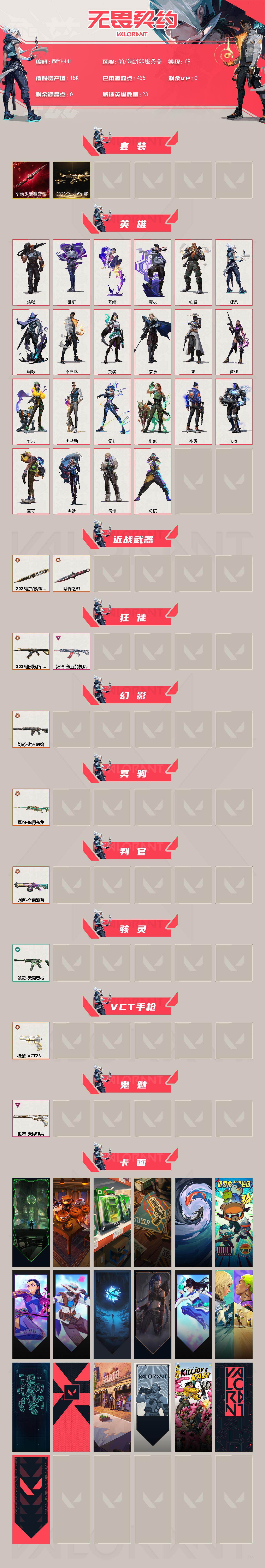 WWQEY429658无畏契约账号详情图2