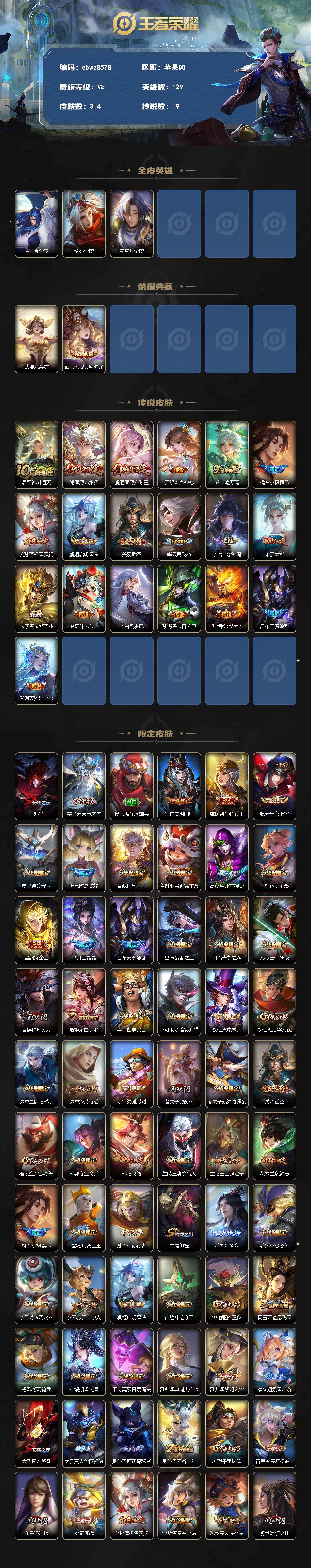 WZQM4298417王者荣耀账号详情图3