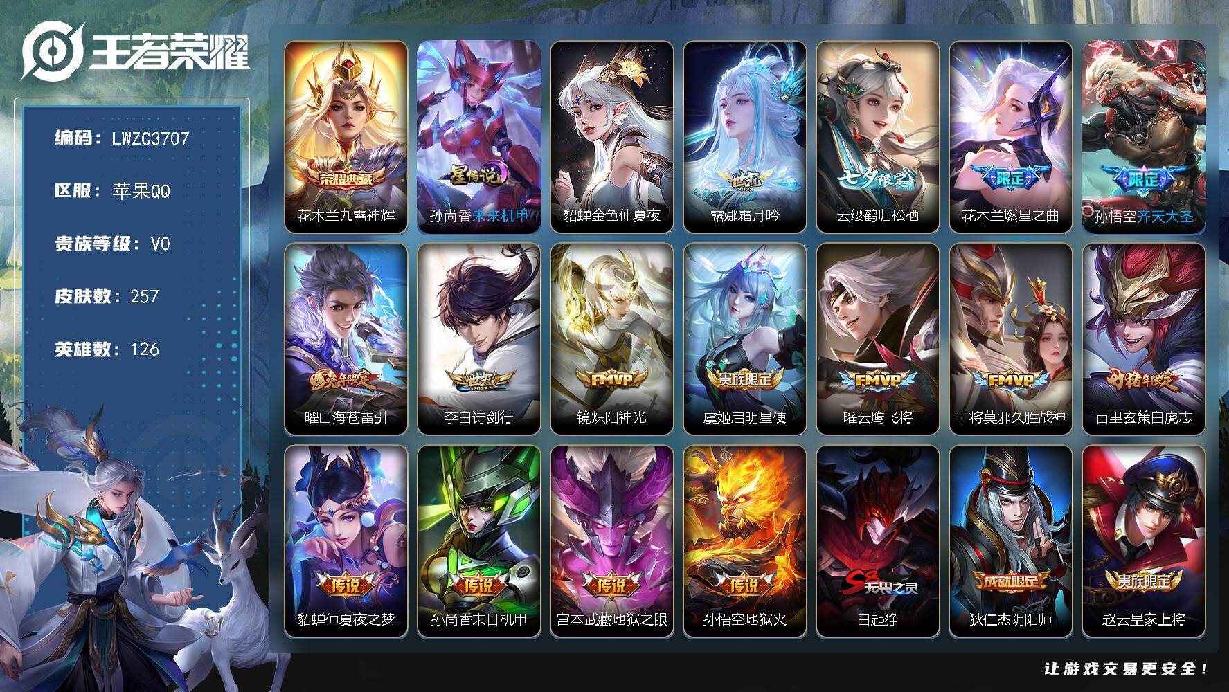 WZLX4290974王者荣耀账号详情图22