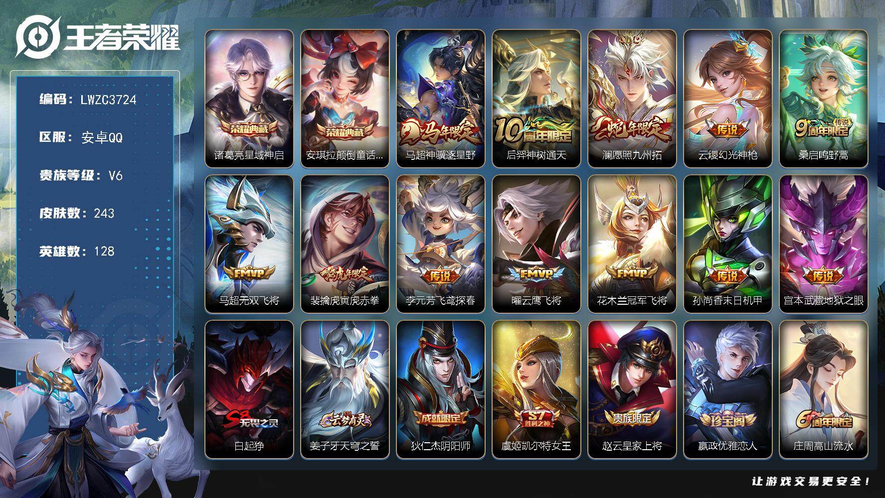 WZLX4290779王者荣耀账号详情图12