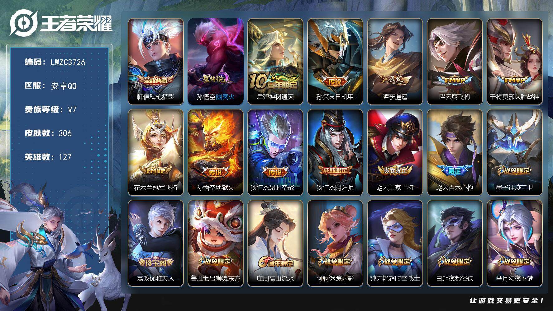 WZLX4290782王者荣耀账号详情图20