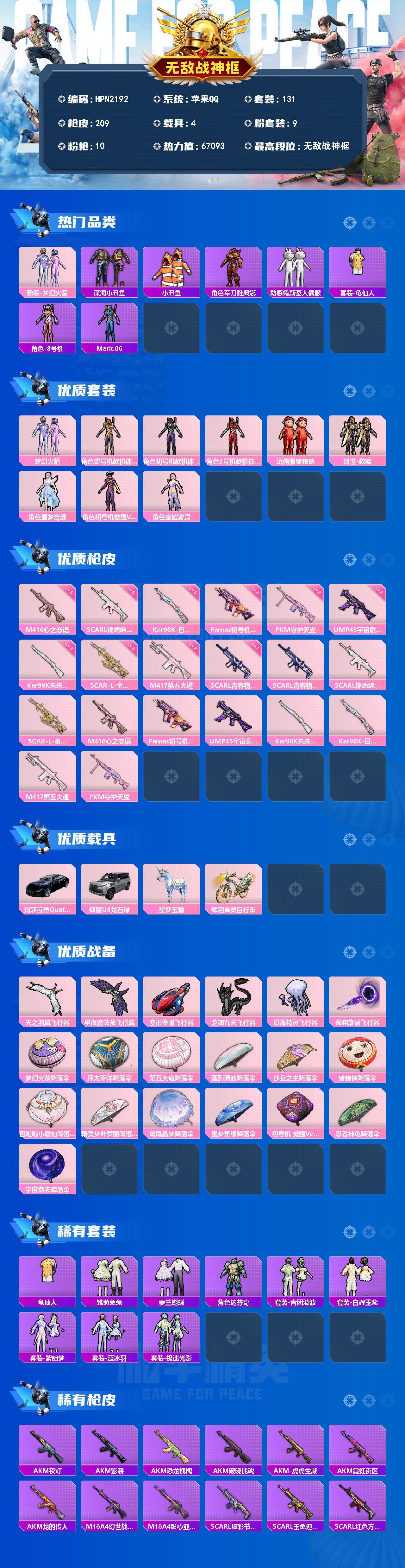 HPQM4165927和平精英账号详情图3