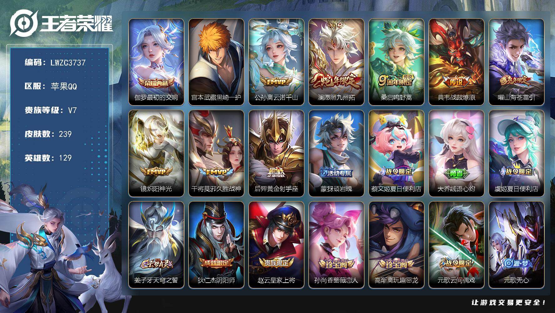 WZLX4290820王者荣耀账号详情图19