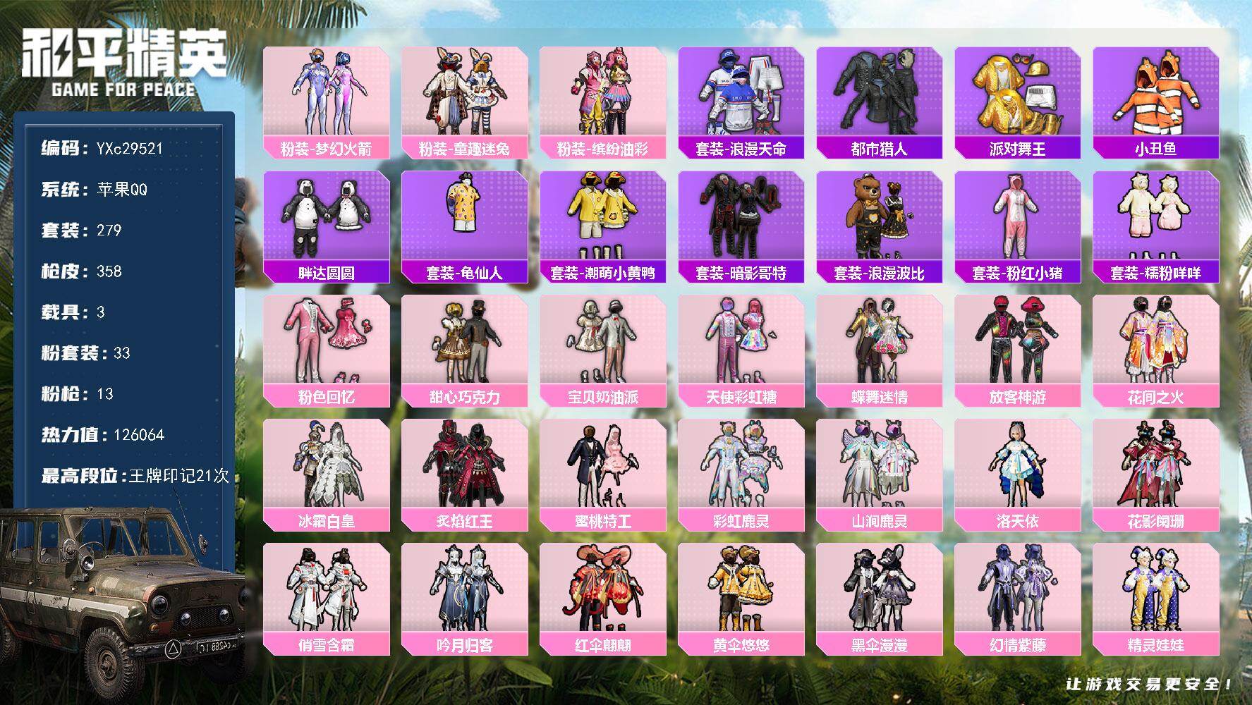 和平精英账号苹果QQ【都市 金鞋 巧克力 猪妹 童趣 胖达】YXc29521-【无二次】【因赛季更新游戏段付以上号为准!】
 苹果Q-5稀有3载具33粉装13特效枪24热门279套装358枪皮  21印记 历史超级王牌1