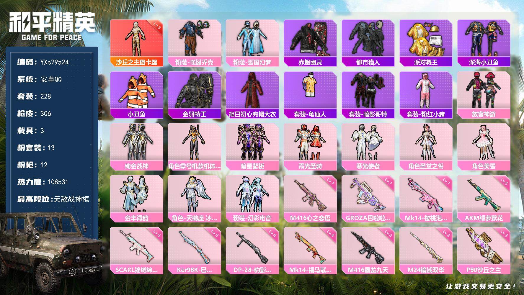 和平精英账号安卓QQ【男神号 战神框 3级图卡盟 都市 赤蝎 金鞋 螳螂 雪国 小丑 3把计数枪】YXc29524-【无二次】【因赛季更新游戏段付以上号为准!】
 安卓Q-1红装4稀有3载具13粉装12特效枪25热门22