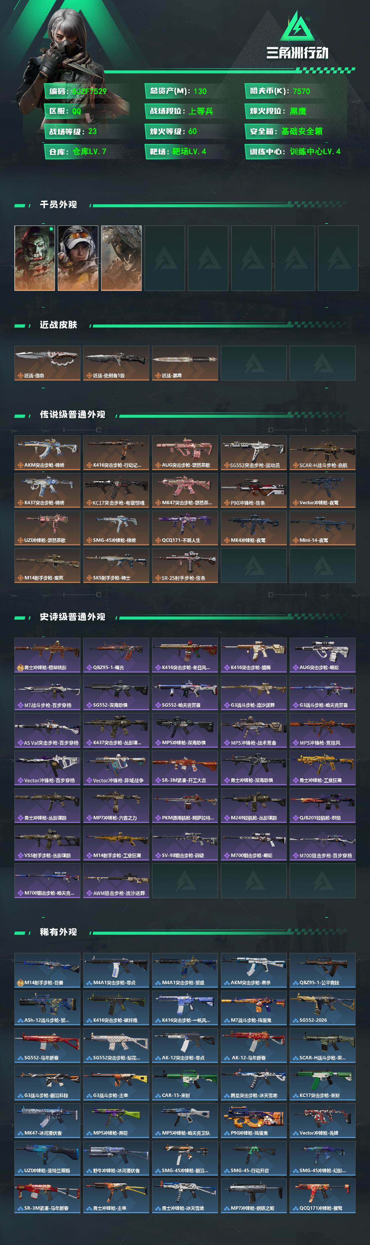 SJZQM493157三角洲行动账号详情图3