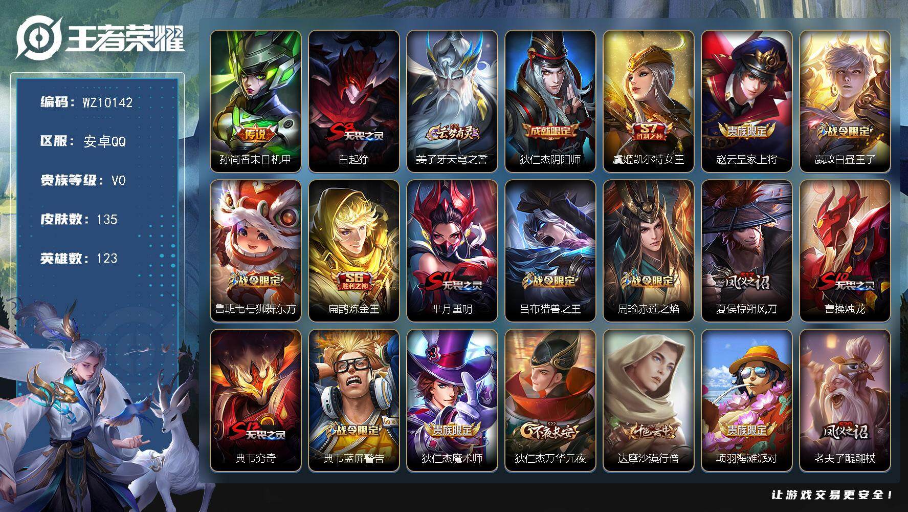 王者荣耀账号安卓QQ123英雄-135皮肤-安卓Q-V0-永恒钻石II段位-123英雄-135皮肤-1传说-32史诗
【传说皮肤】：孙尚香末日机甲
【限定皮肤】：白起狰，姜子牙天穹之誓，狄仁杰阴阳师，虞姬凯尔特女王，赵云