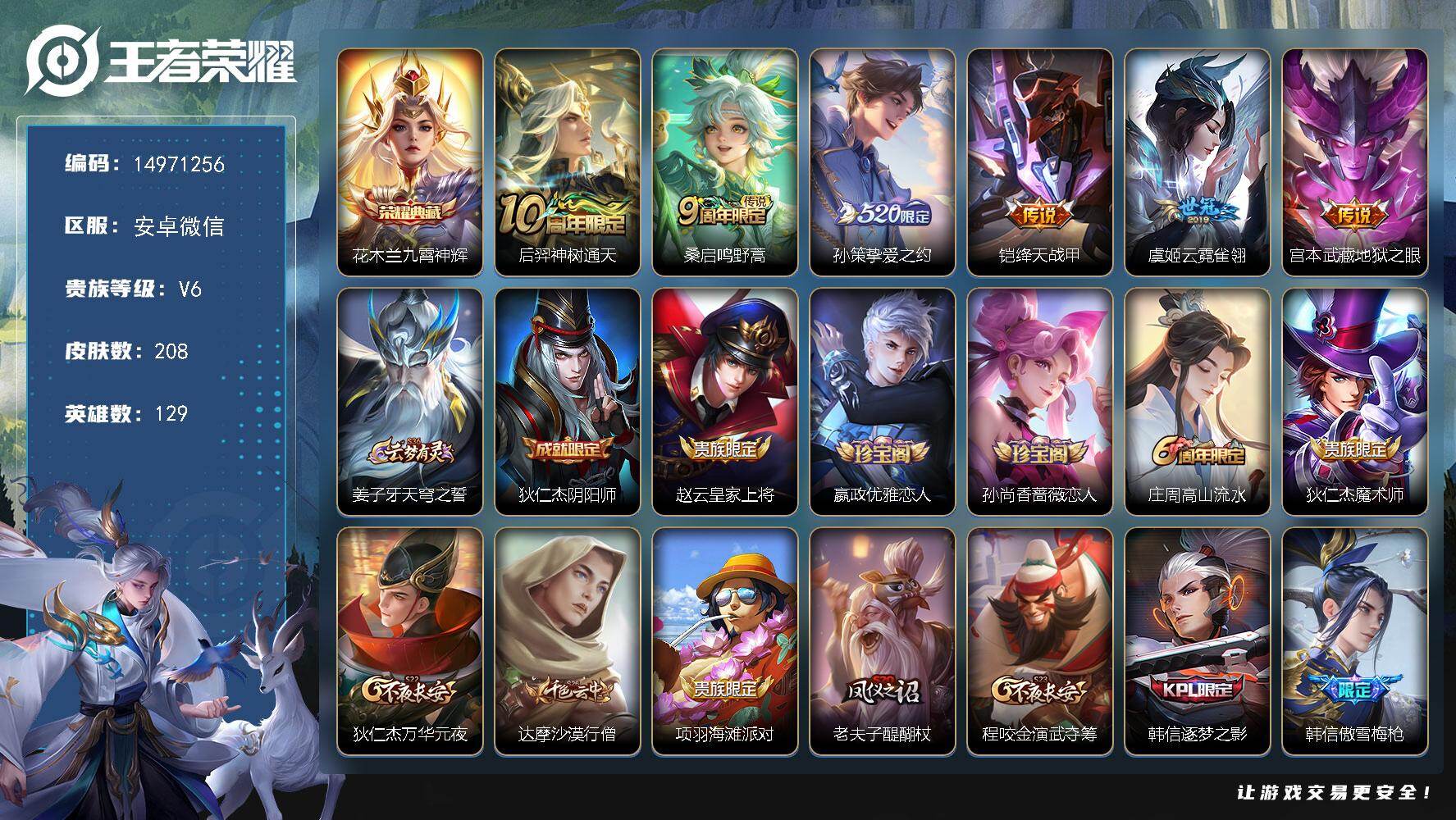 WZDN4290942王者荣耀账号详情图13