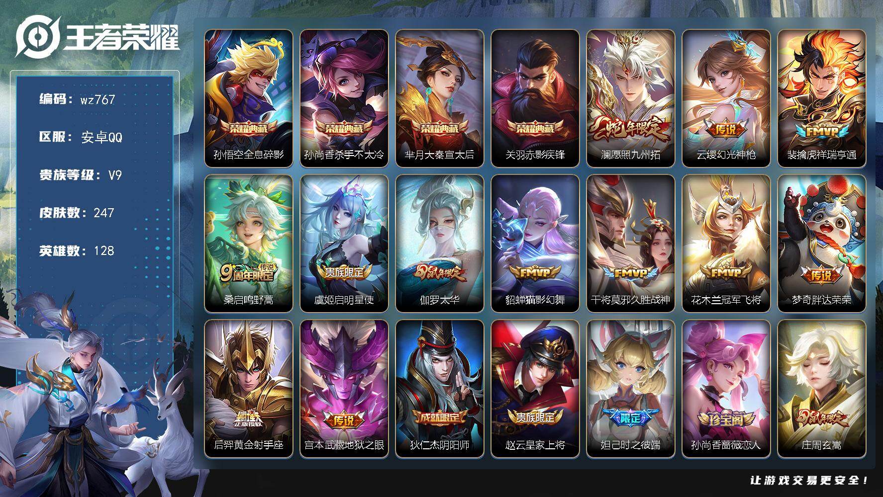 WZLX4290960王者荣耀账号详情图16