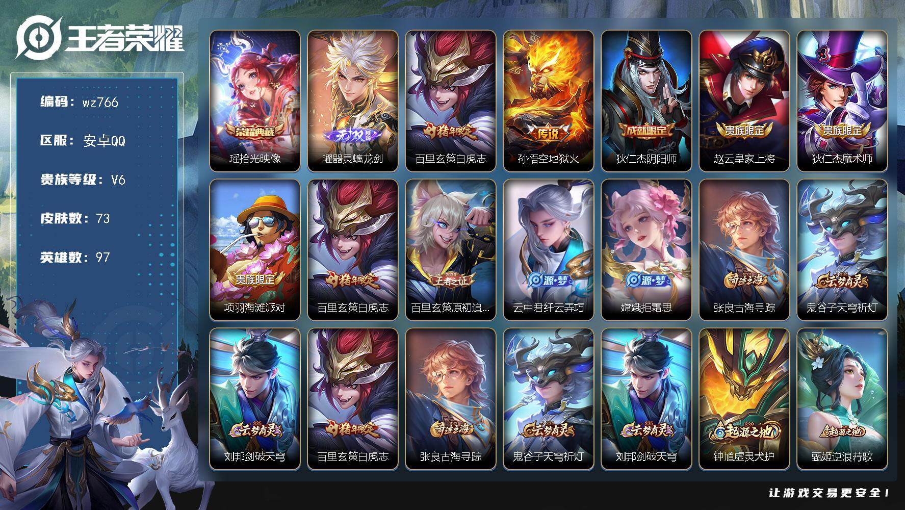 WZLX4290962王者荣耀账号详情图4 WZLX4290962王者荣耀账号详情图4