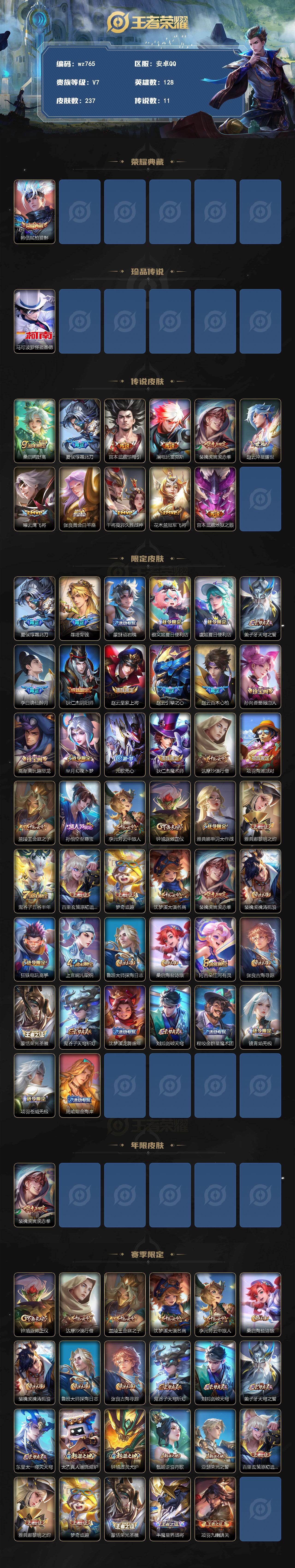 WZLX4290967王者荣耀账号详情图2 WZLX4290967王者荣耀账号详情图2