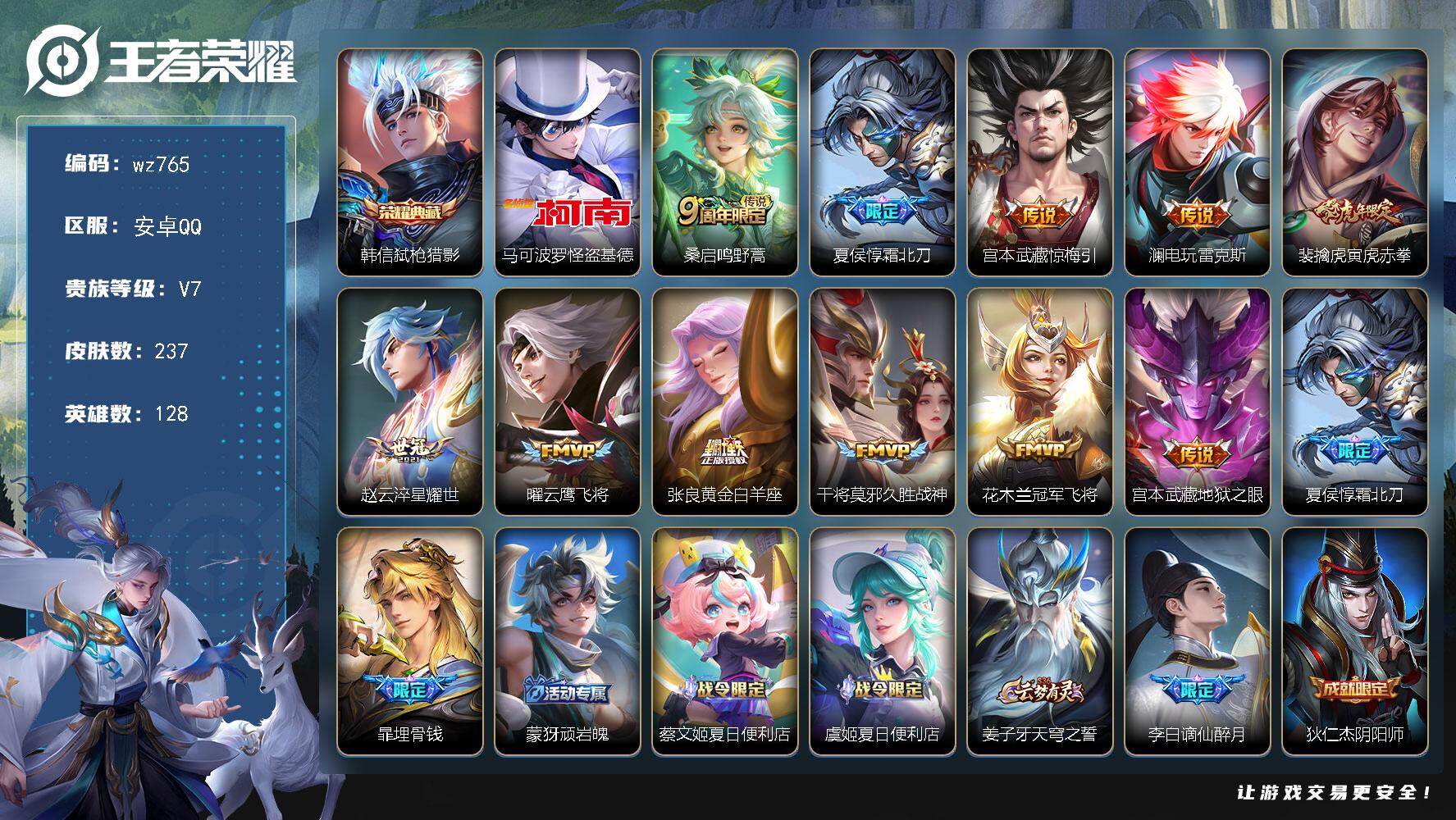 WZLX4290967王者荣耀账号详情图14 WZLX4290967王者荣耀账号详情图14