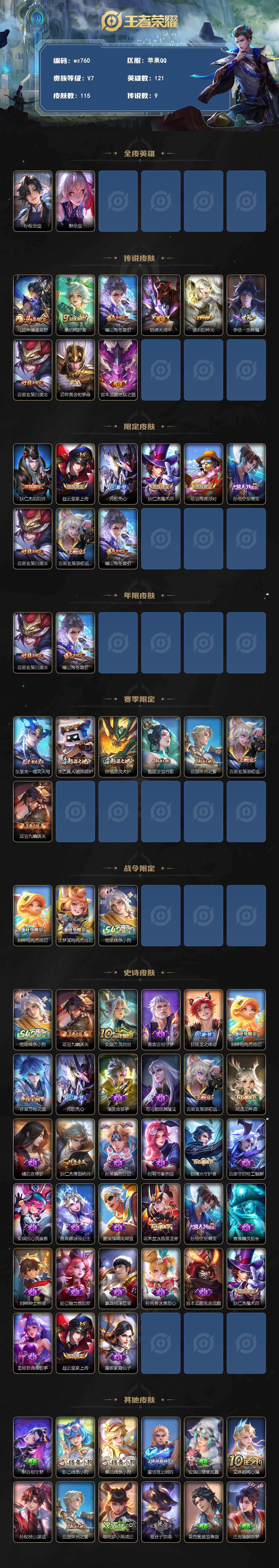 WZLX4290994王者荣耀账号详情图2