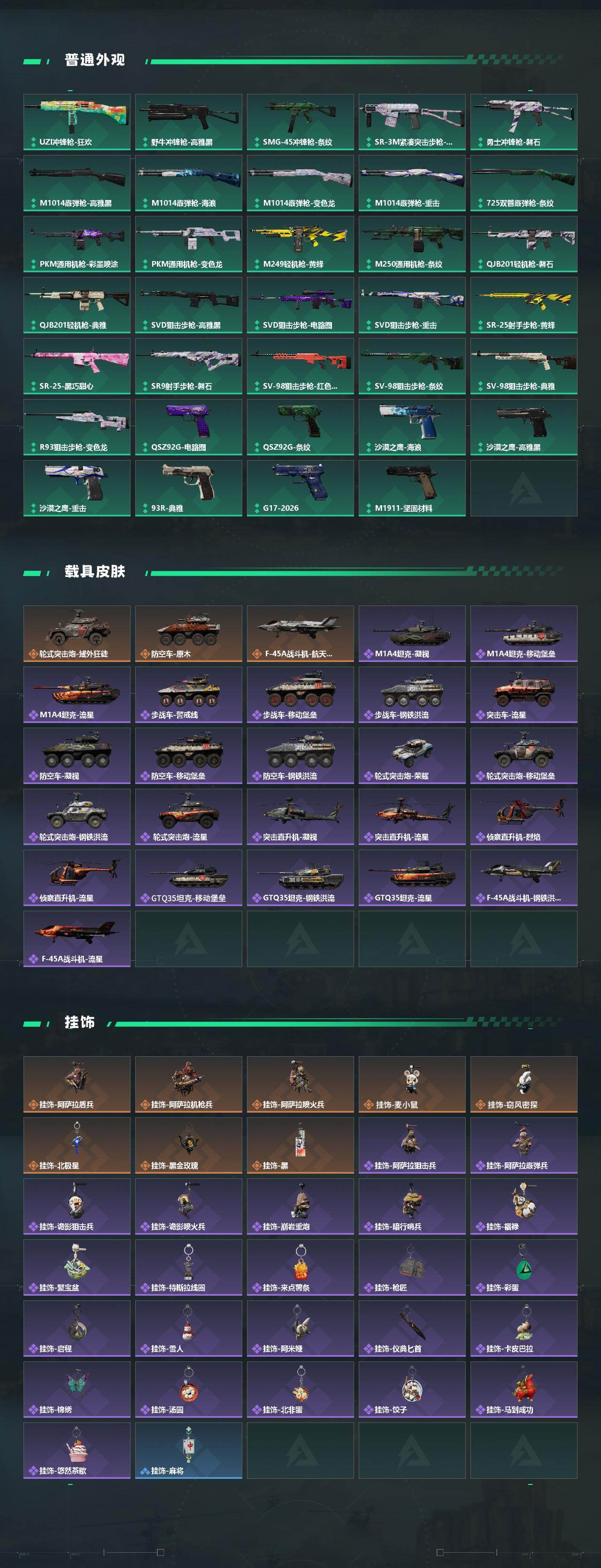 SJZQM493472三角洲行动账号详情图5