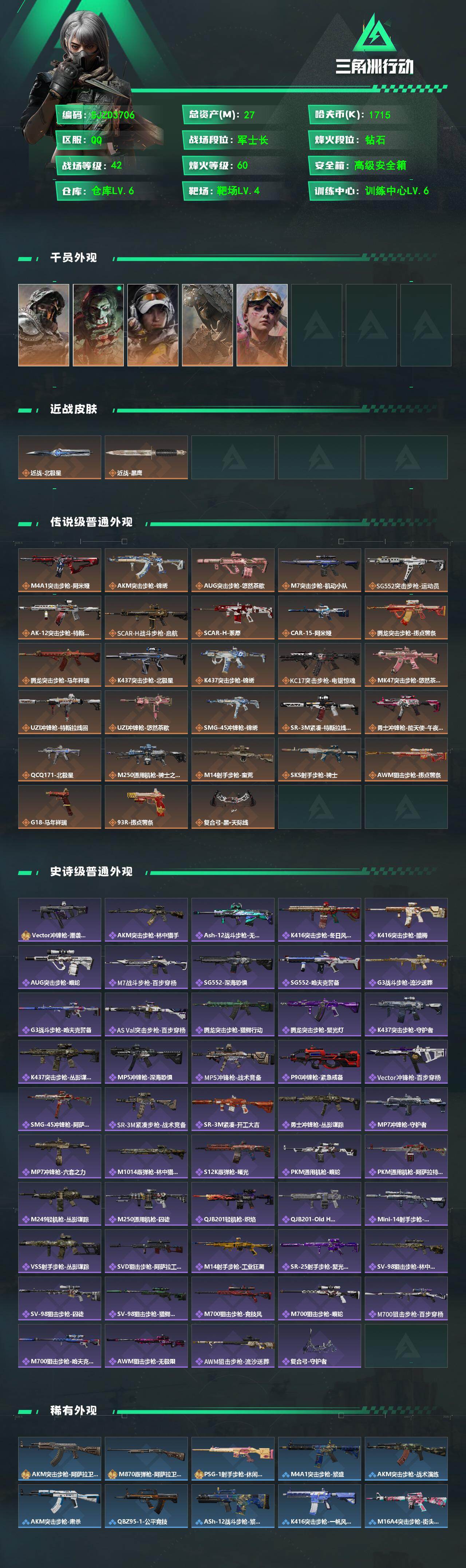 SJZQM493472三角洲行动账号详情图3