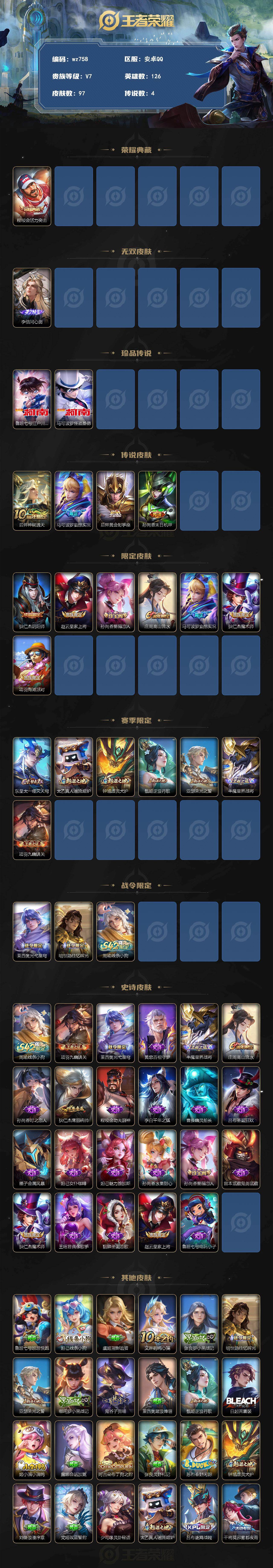 WZLX4291002王者荣耀账号详情图2