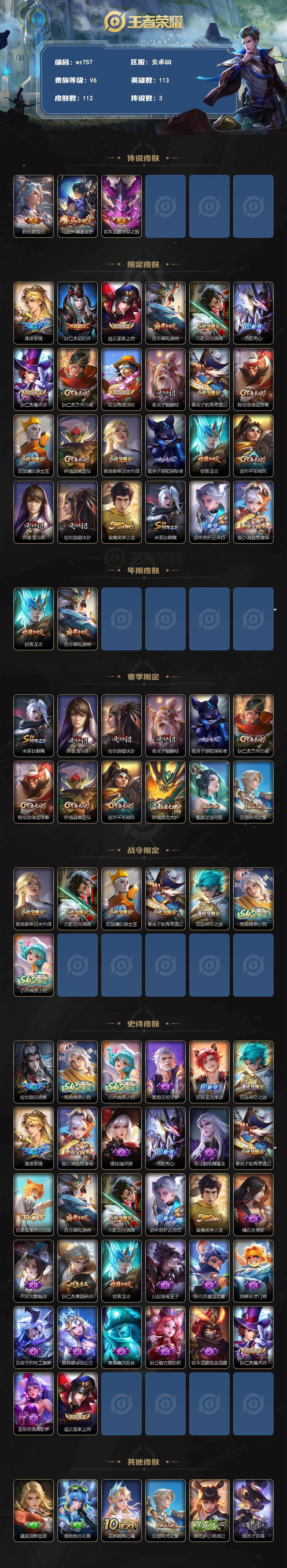 WZLX4291003王者荣耀账号详情图2 WZLX4291003王者荣耀账号详情图2