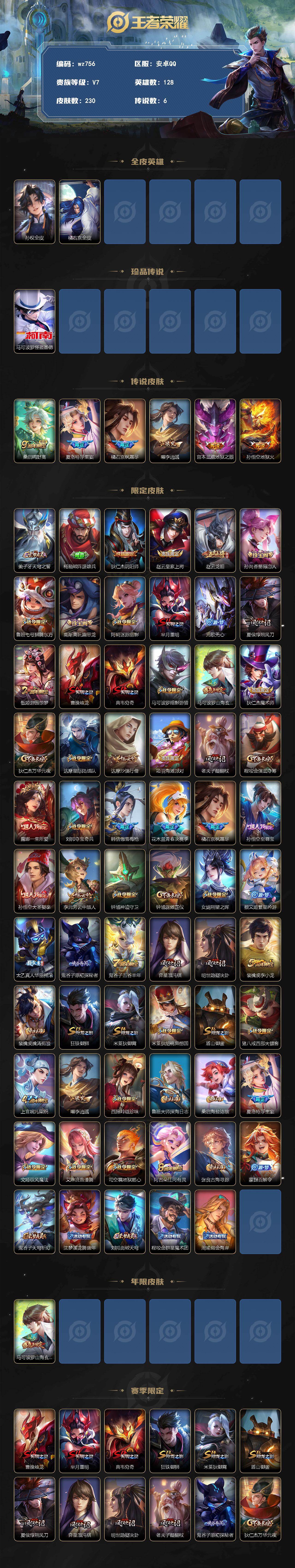 WZLX4291017王者荣耀账号详情图2