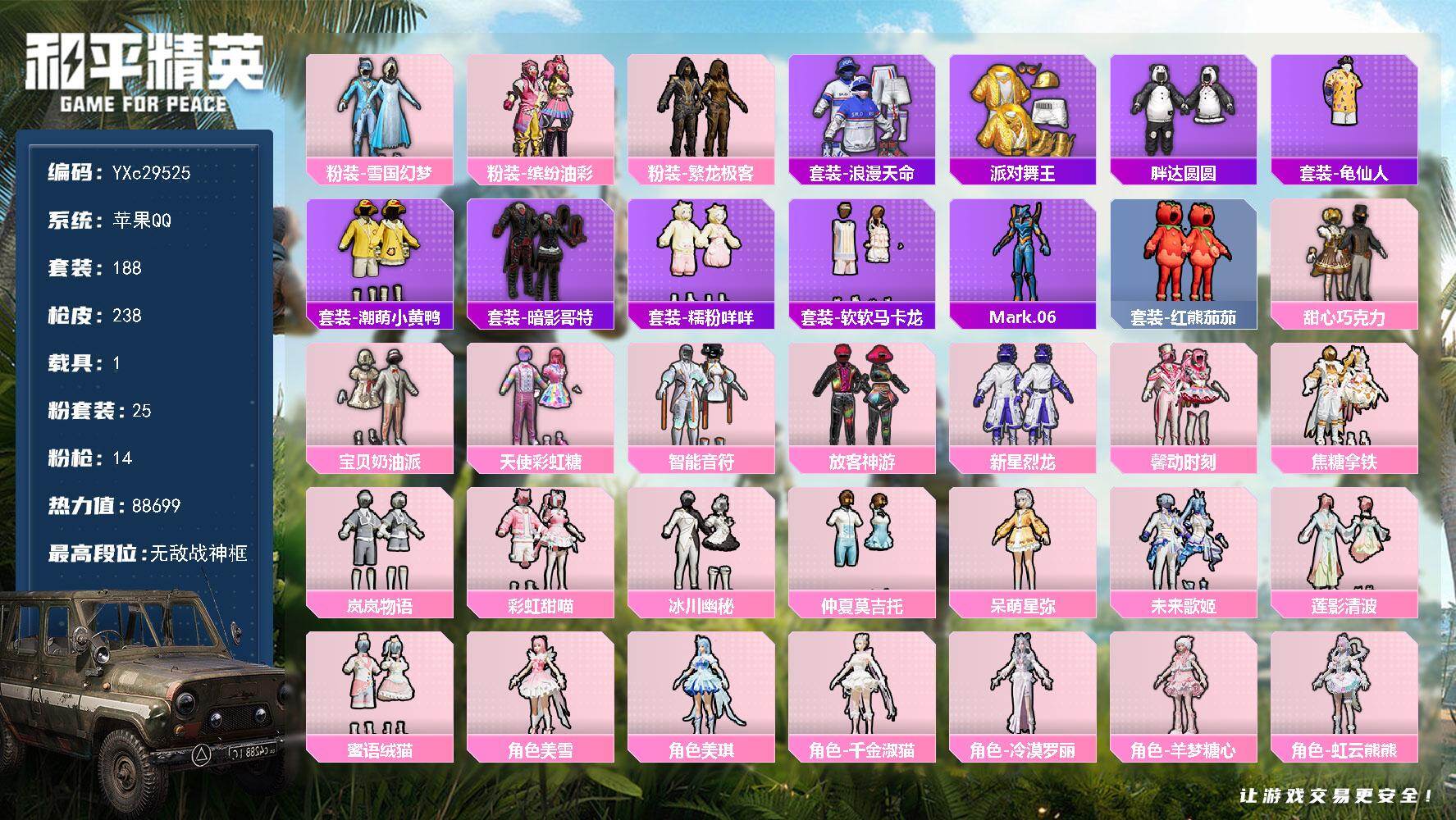 和平精英账号苹果QQ【绝美公主号！战神框 雪国 巧克力三姐妹 猪妹 番茄 马卡龙 胖达】YXc29525-【无二次】【因赛季更新游戏段付以上号为准!】
 苹果Q-3稀有1载具25粉装13特效枪15热门188套装238枪皮