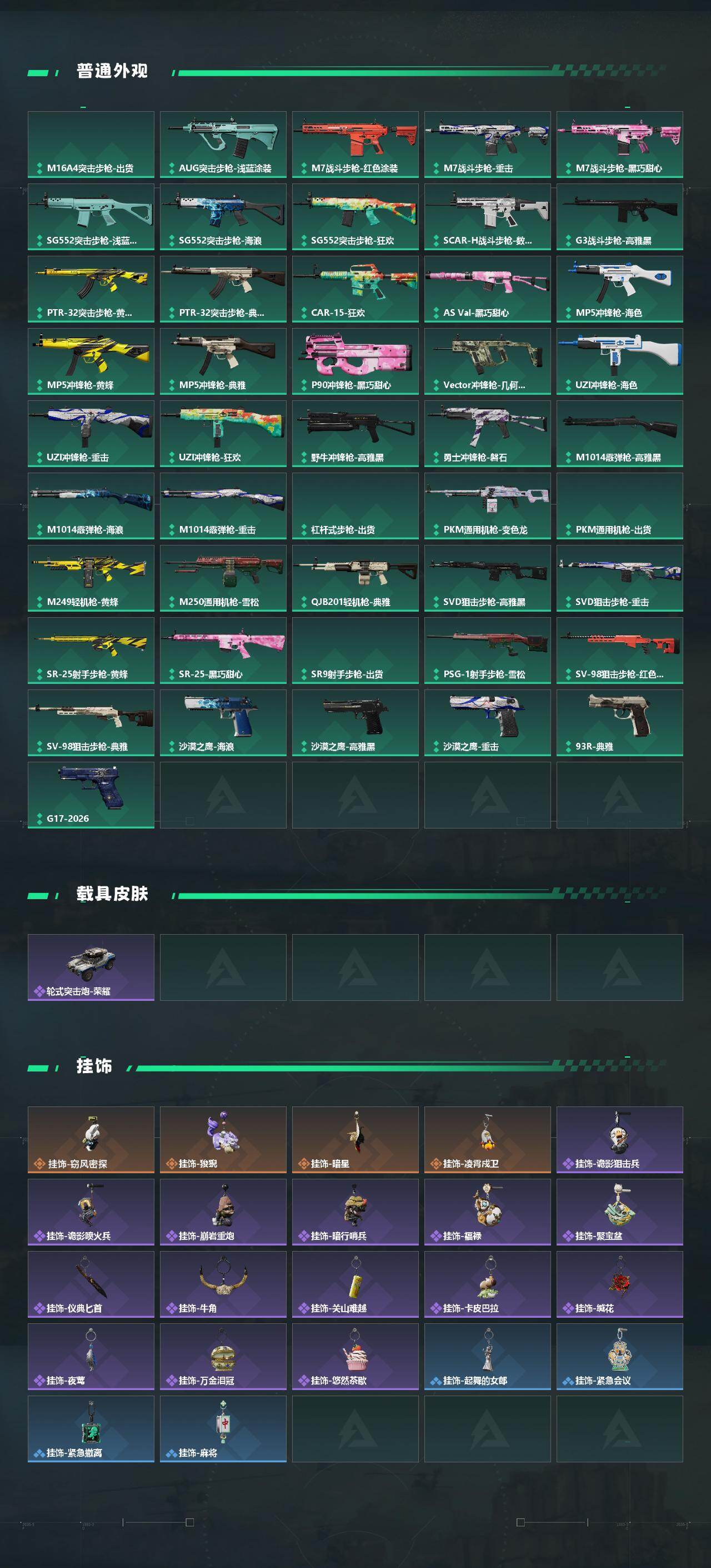 SJZQM493179三角洲行动账号详情图4