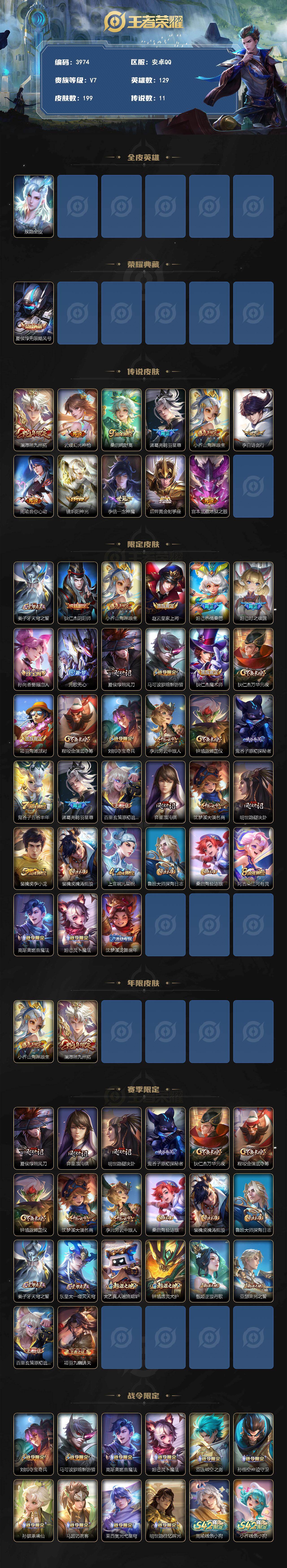 WZQM4294813王者荣耀账号详情图3