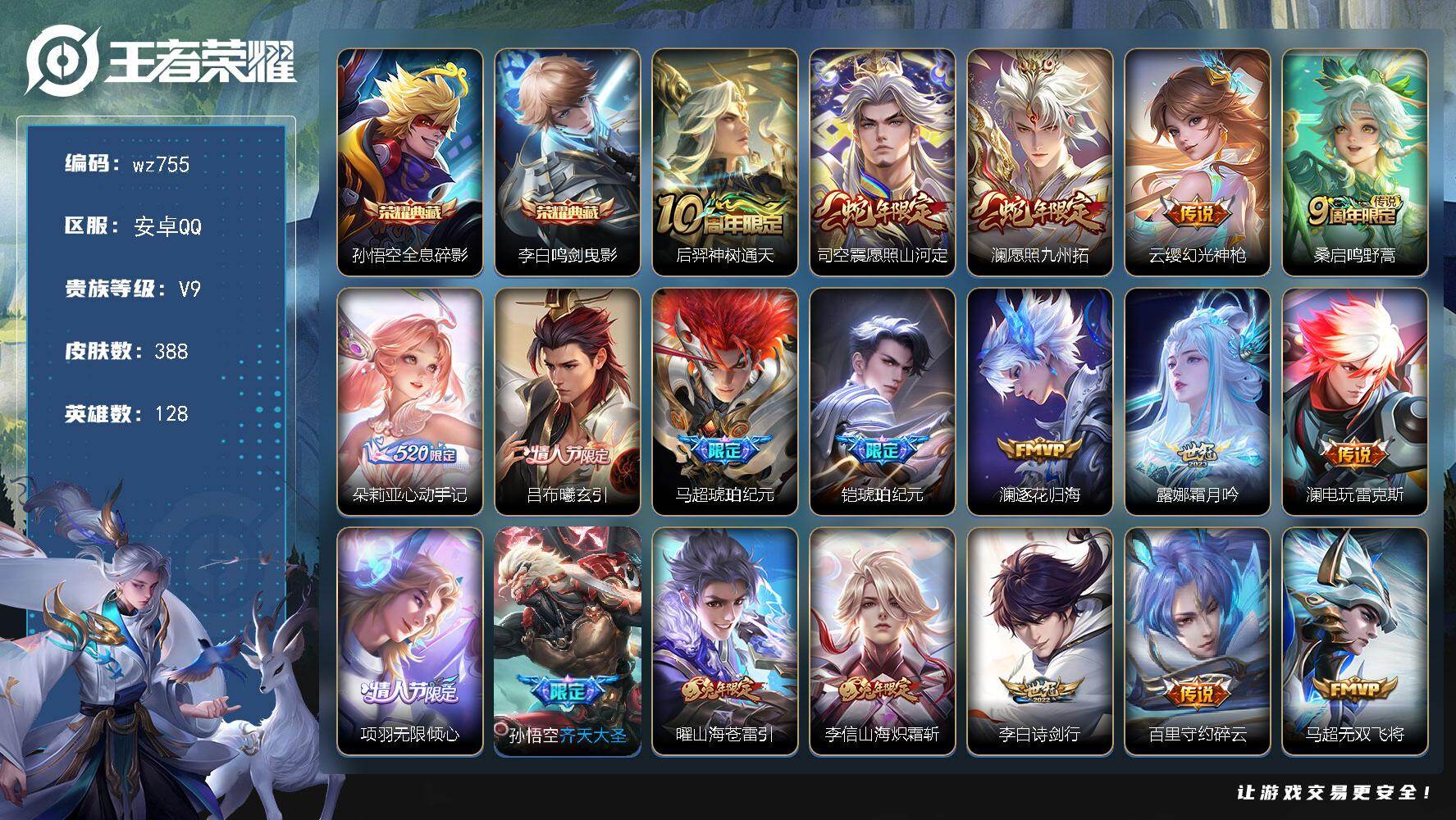 WZLX4291029王者荣耀账号详情图18