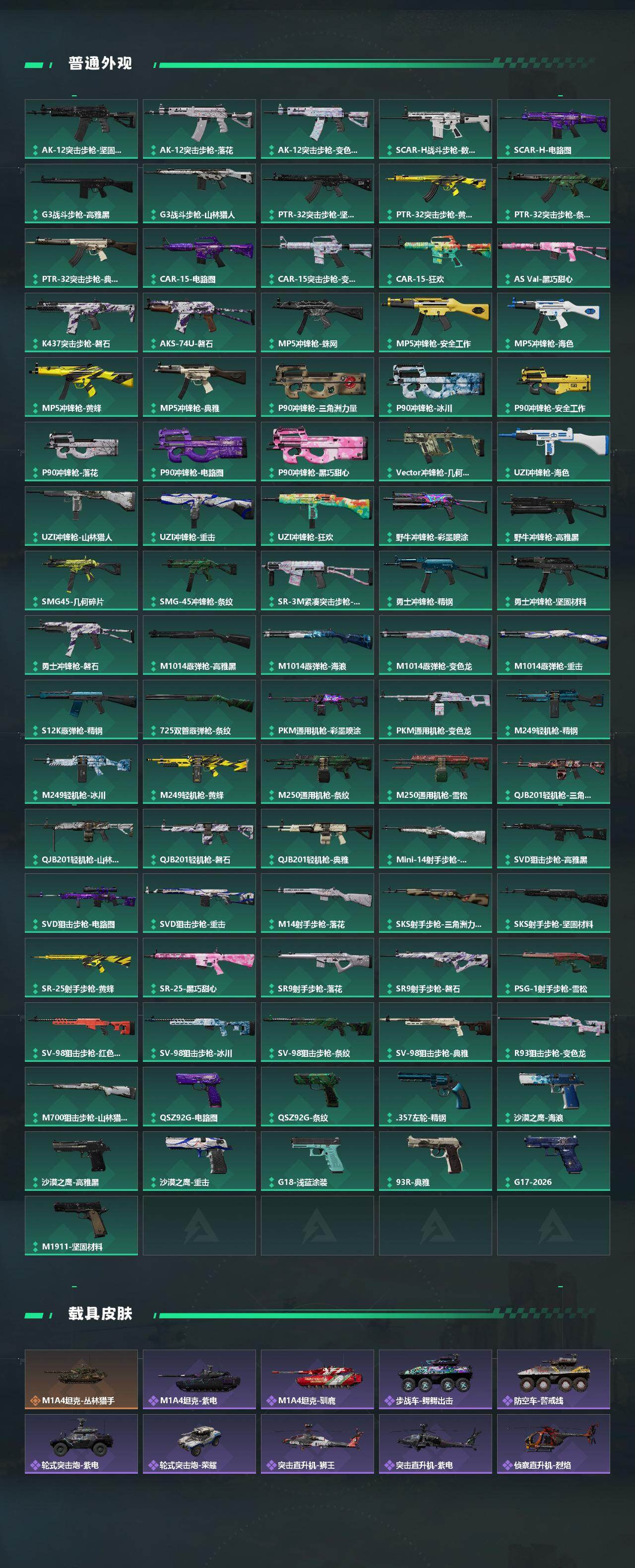 SJZCMW4101787三角洲行动账号详情图5