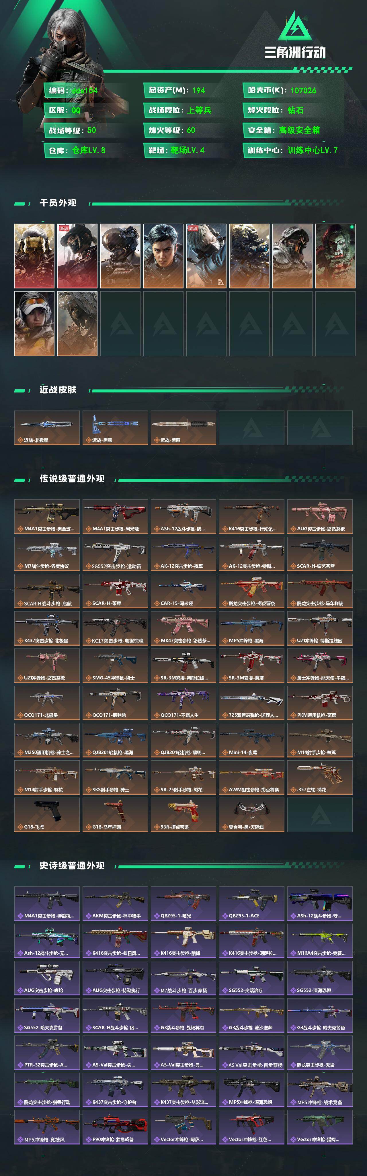 SJZCMW4101787三角洲行动账号详情图2