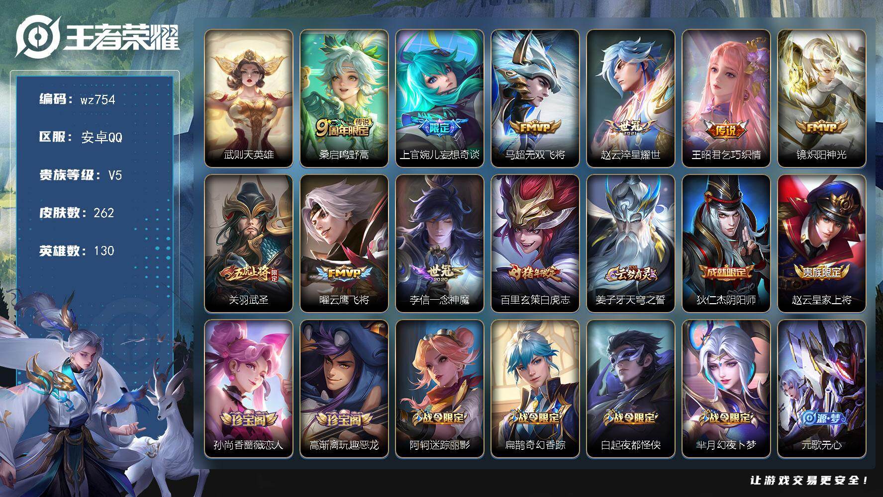 WZLX4291031王者荣耀账号详情图16