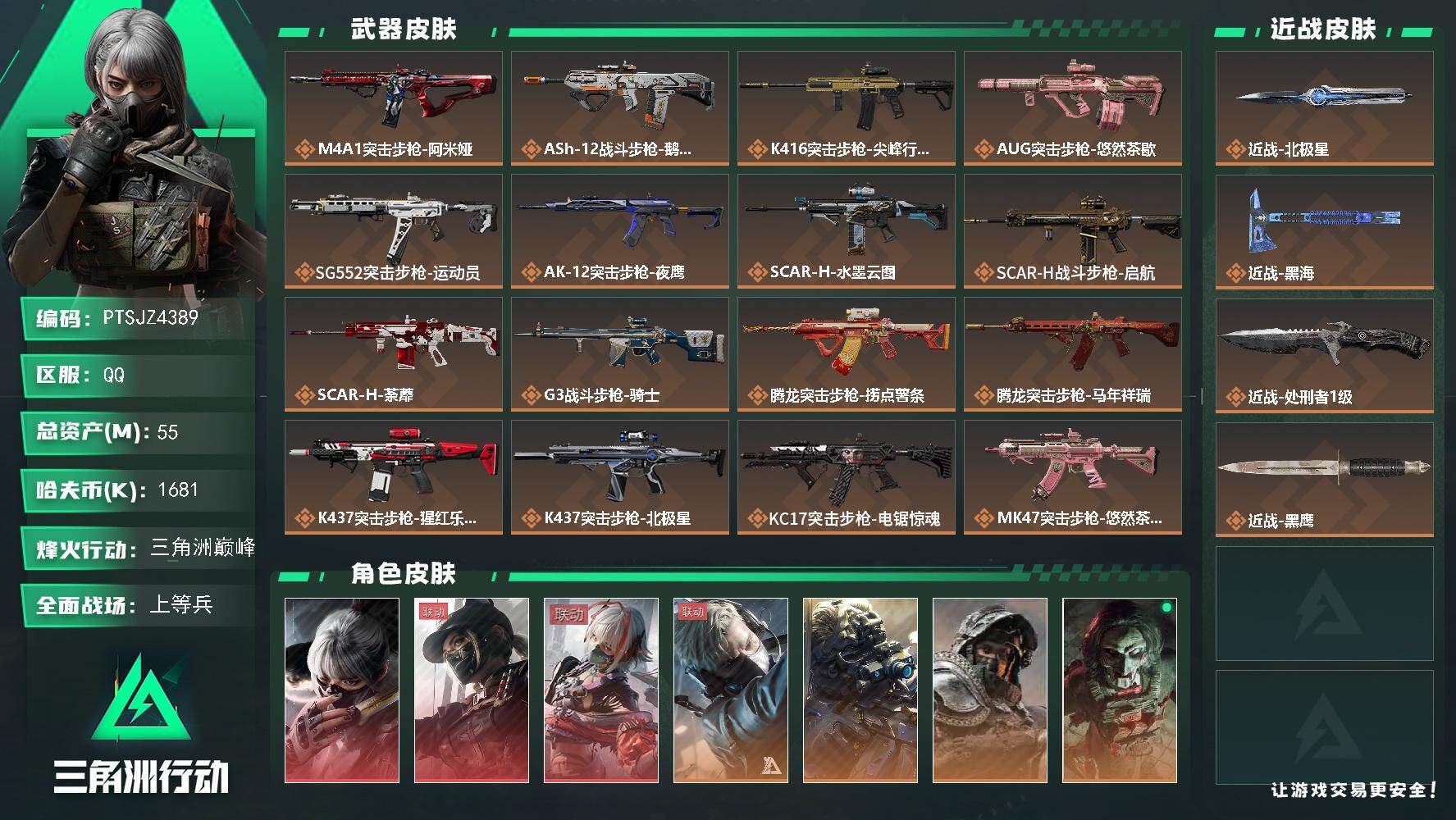 三角洲行动账号QQ【PTSJZ4389】总资产(M)：55M/哈夫币(K)：1681K/哈夫币(K)：1681K/传说