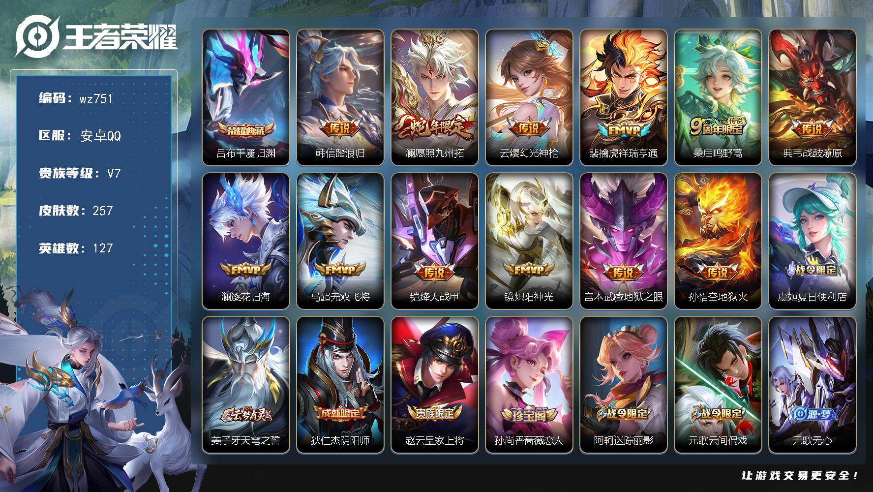 WZLX4291045王者荣耀账号详情图16