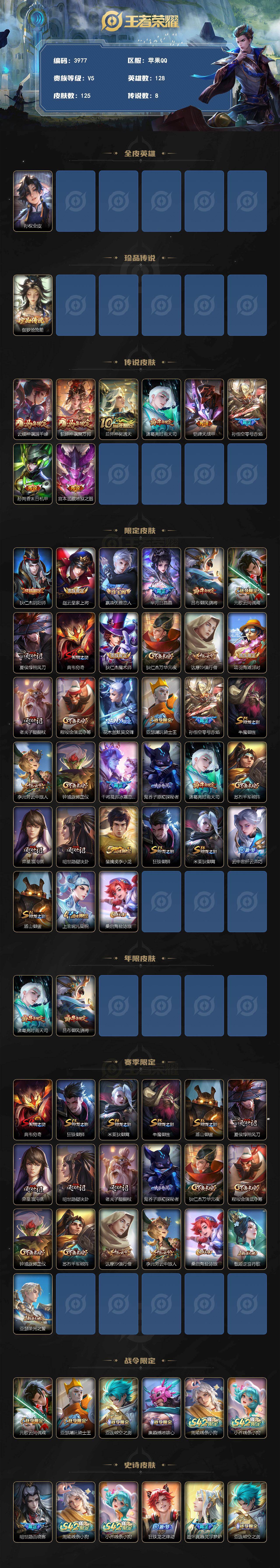 WZQM4291215王者荣耀账号详情图3