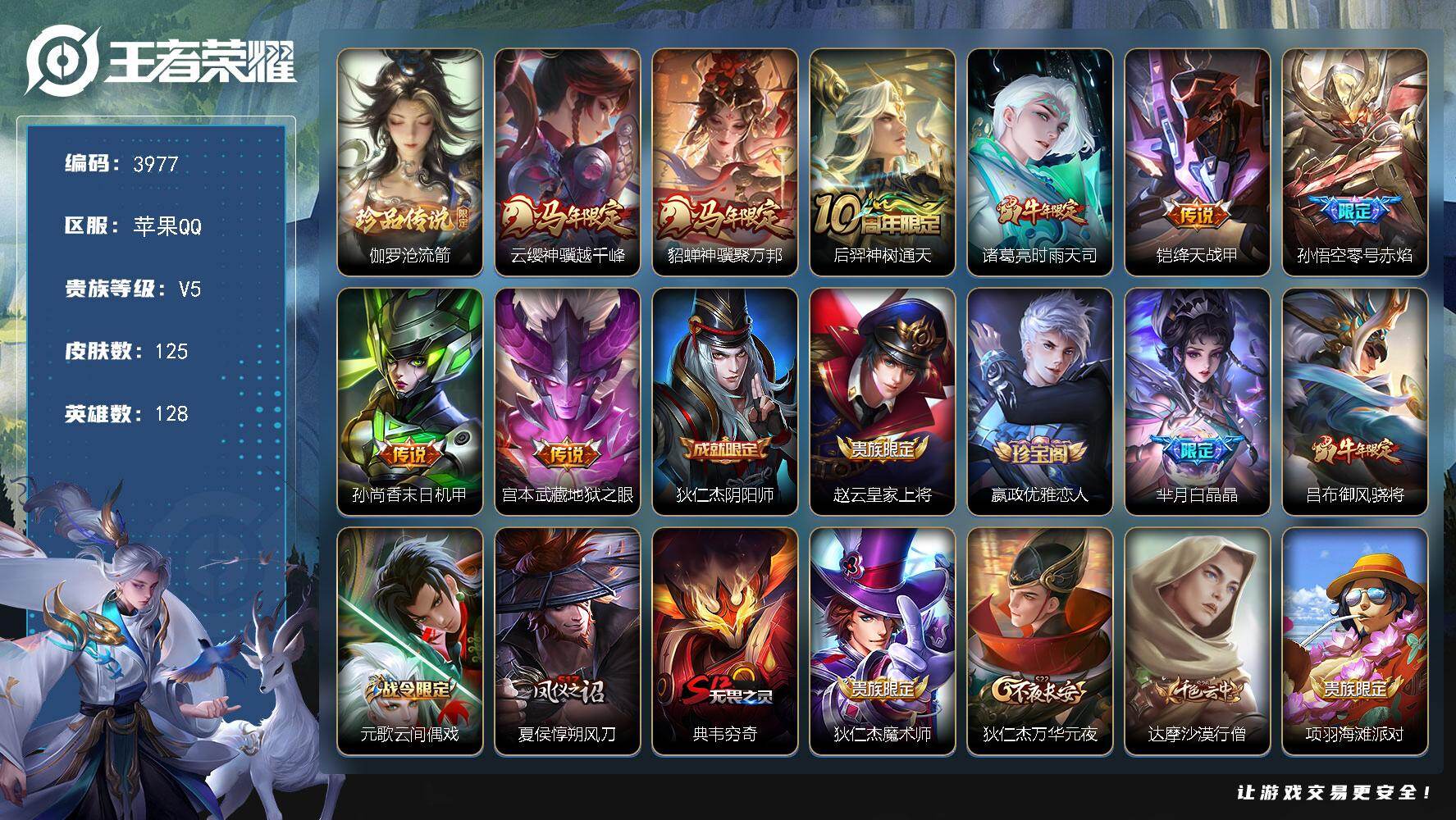 王者荣耀账号苹果QQ【3977】【精品操作型选手自玩小号苹果q可二次·1珍品8传说·沧流箭·越千峰·聚万邦·时雨天司·绛